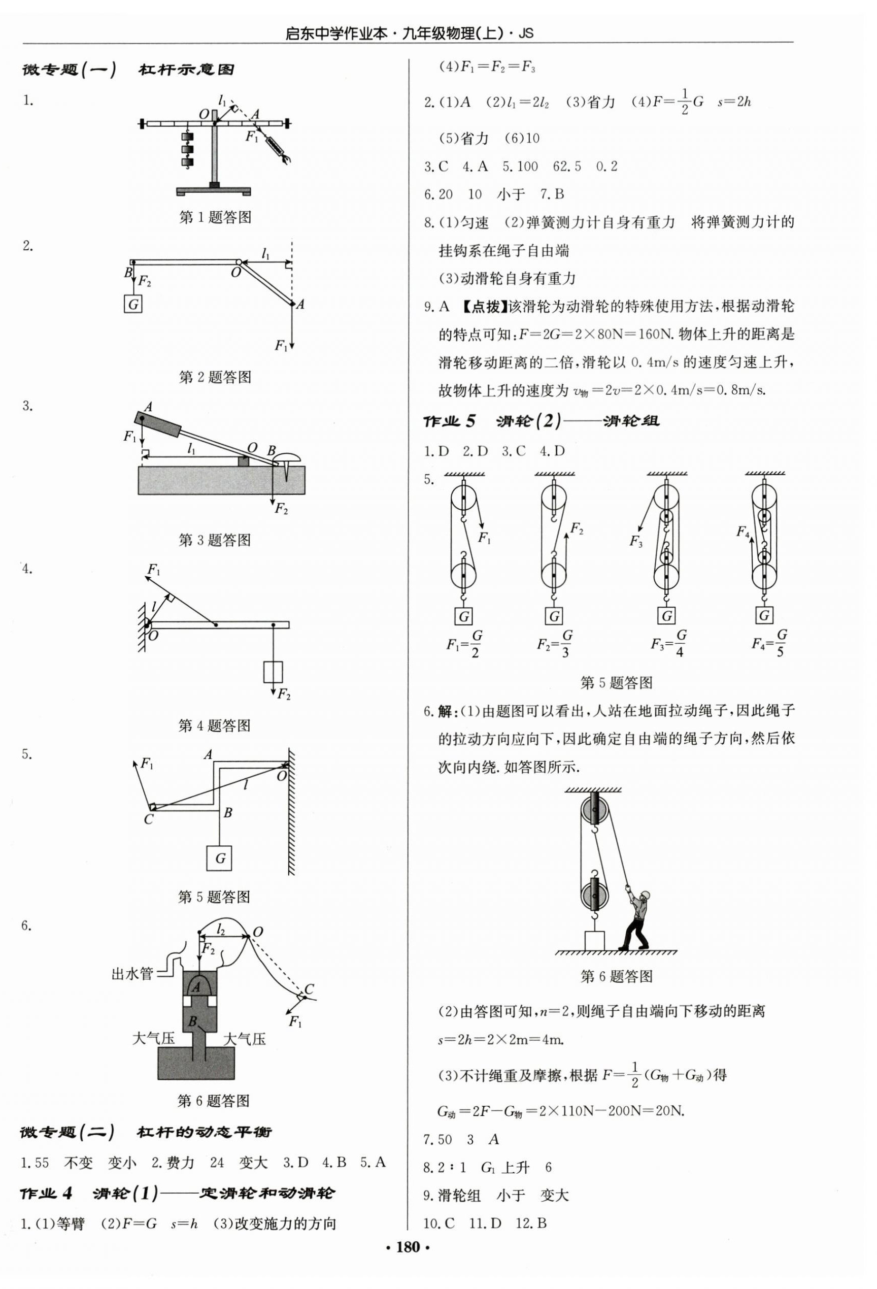 2026年启东中学作业本九年级物理上册苏科&nbsp;第2页
