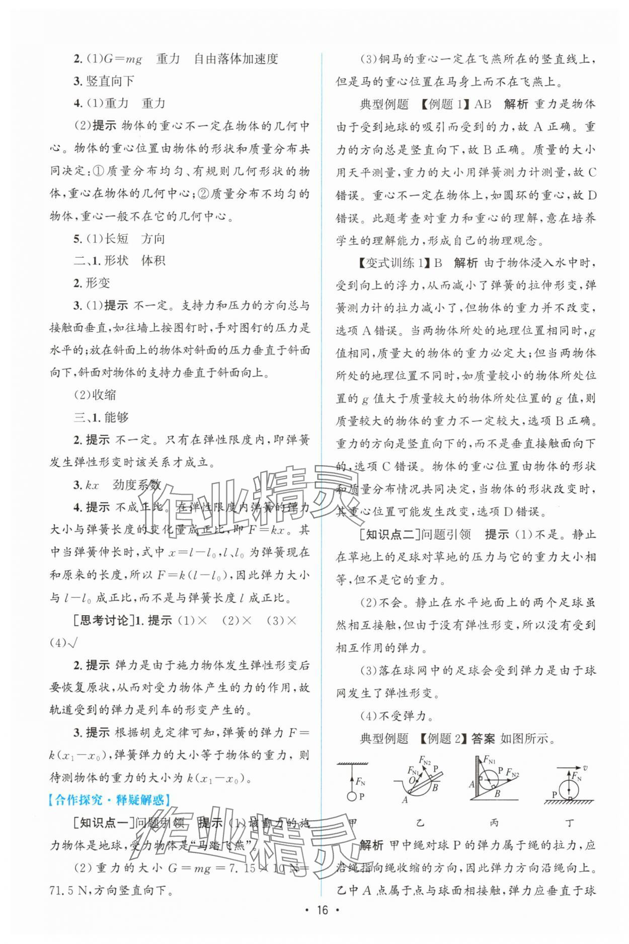 2025年高中同步测控优化设计高中物理必修第一册人教版增强版 参考答案第15页