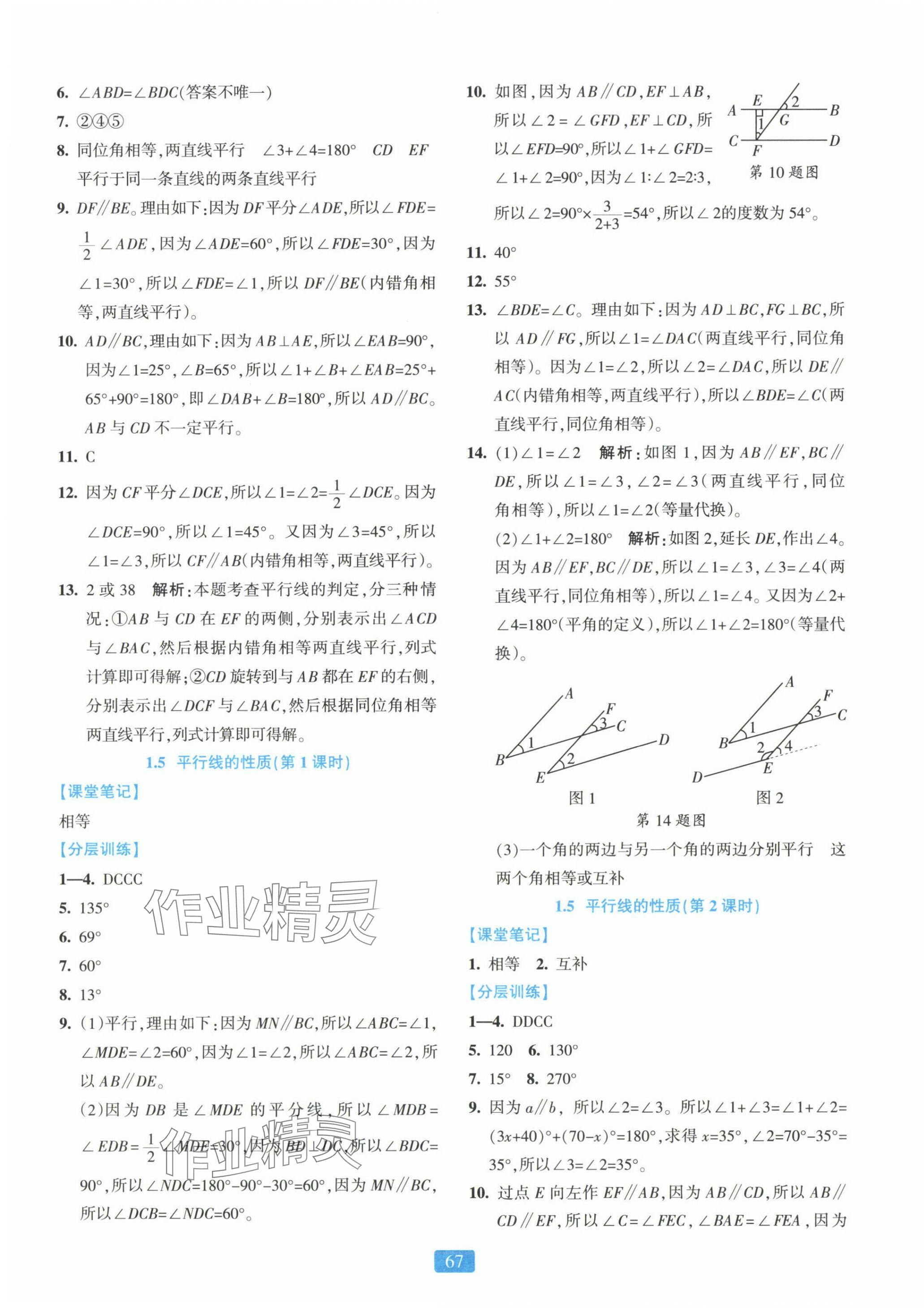 2025年精準(zhǔn)學(xué)與練七年級(jí)數(shù)學(xué)下冊(cè)浙教版 第3頁