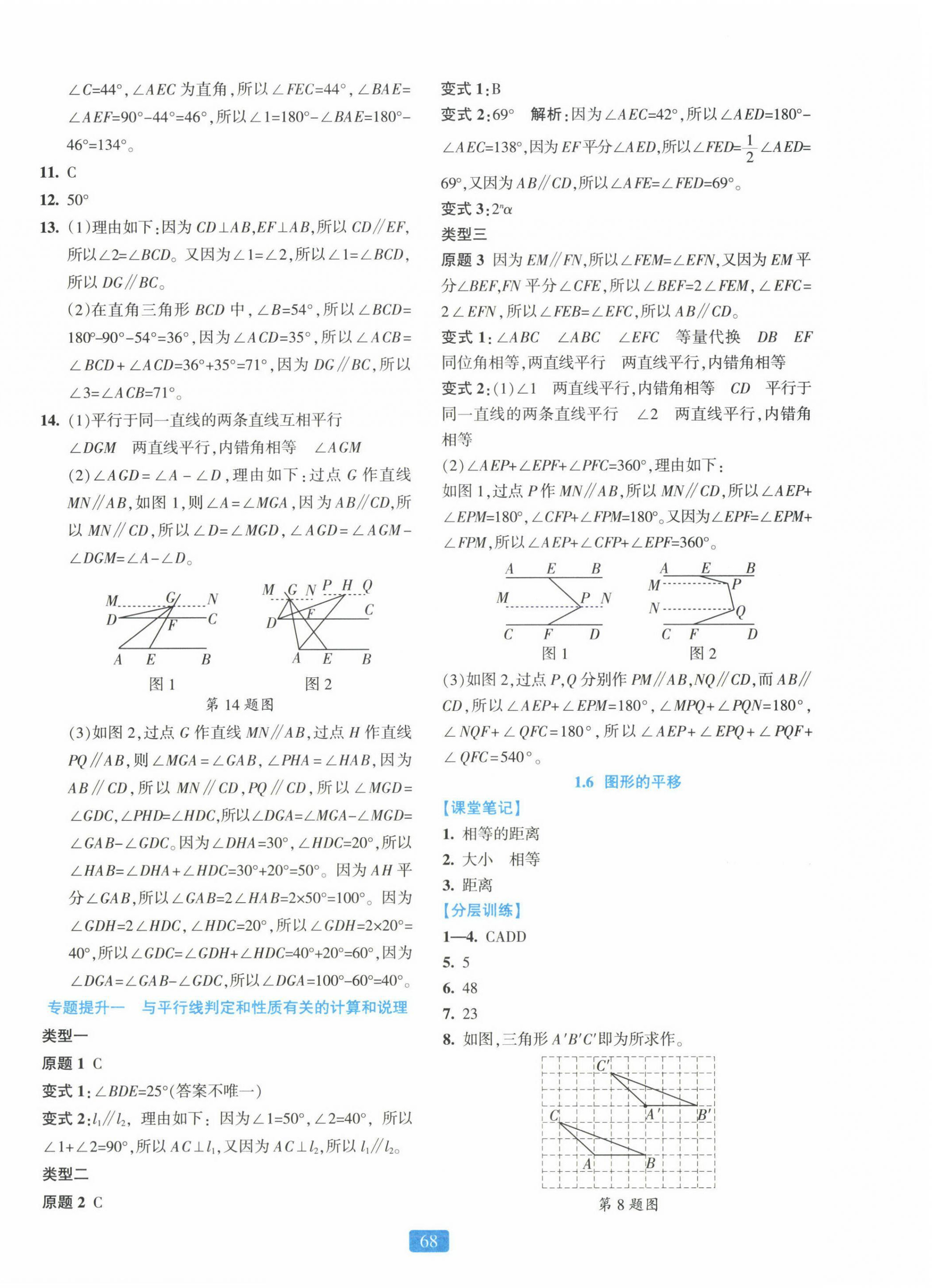 2025年精準學與練七年級數(shù)學下冊浙教版 第4頁