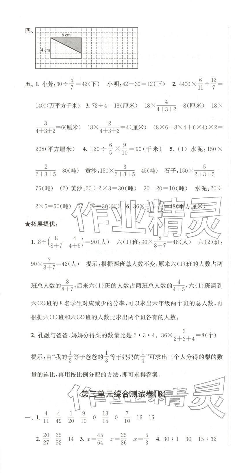 2025年直擊考點沖刺100分六年級數學上冊蘇教版&nbsp;第7頁