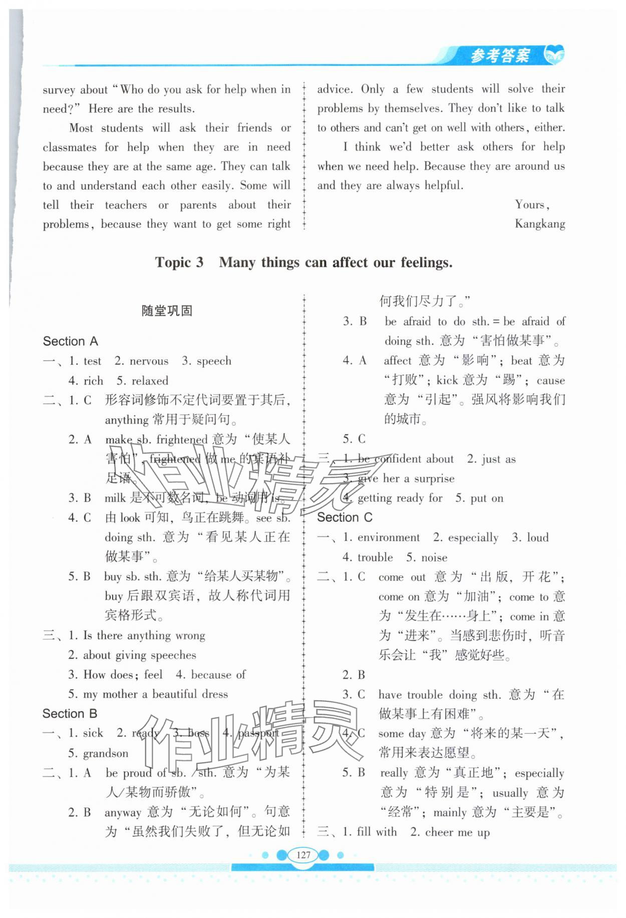 2024年仁愛英語同步練習冊八年級下冊仁愛版云南專版 參考答案第6頁