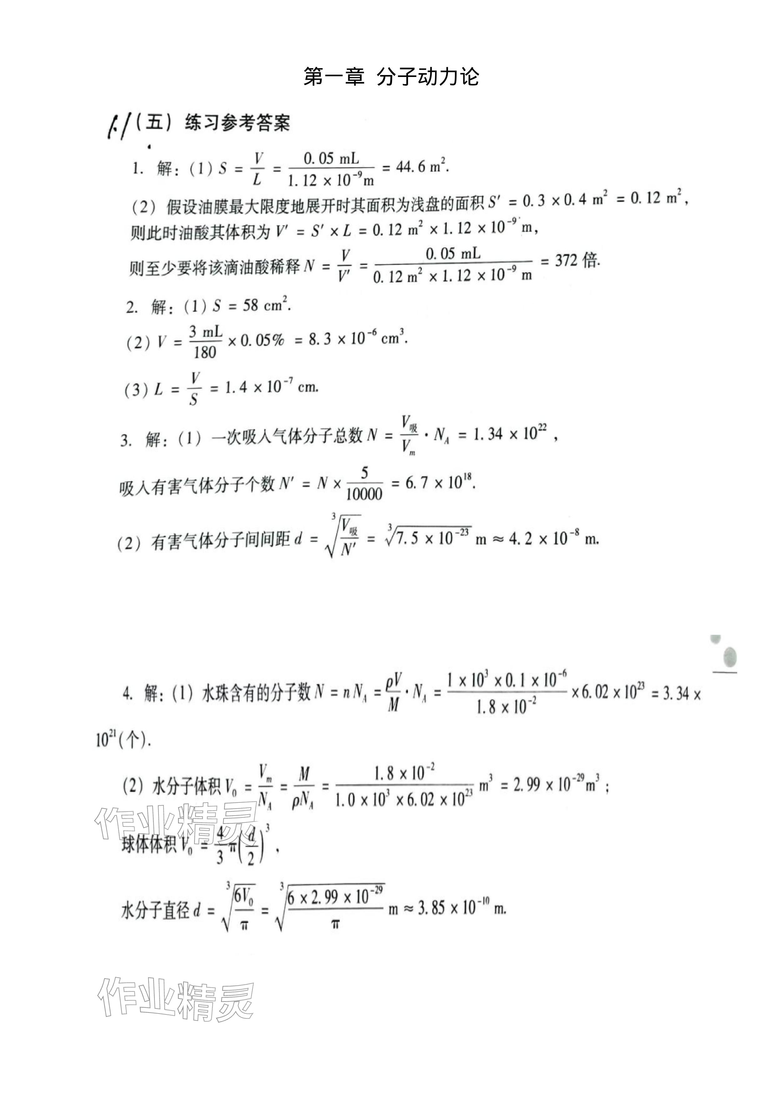 2025年教材课本高中物理选择性必修第三册粤教版 参考答案第1页