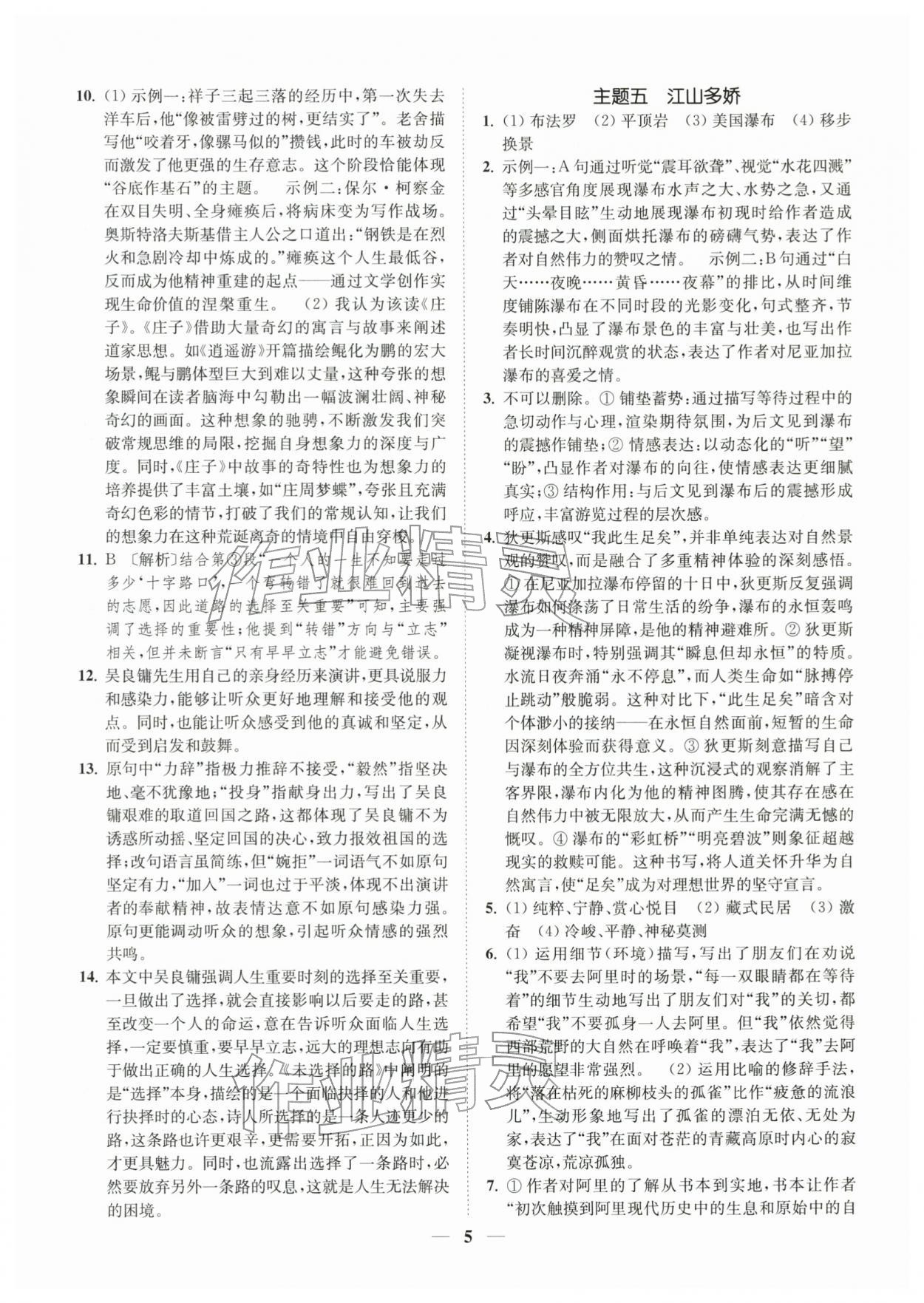 2026年一阅优品尖子生培优教程八年级语文下册人教版&nbsp;第5页