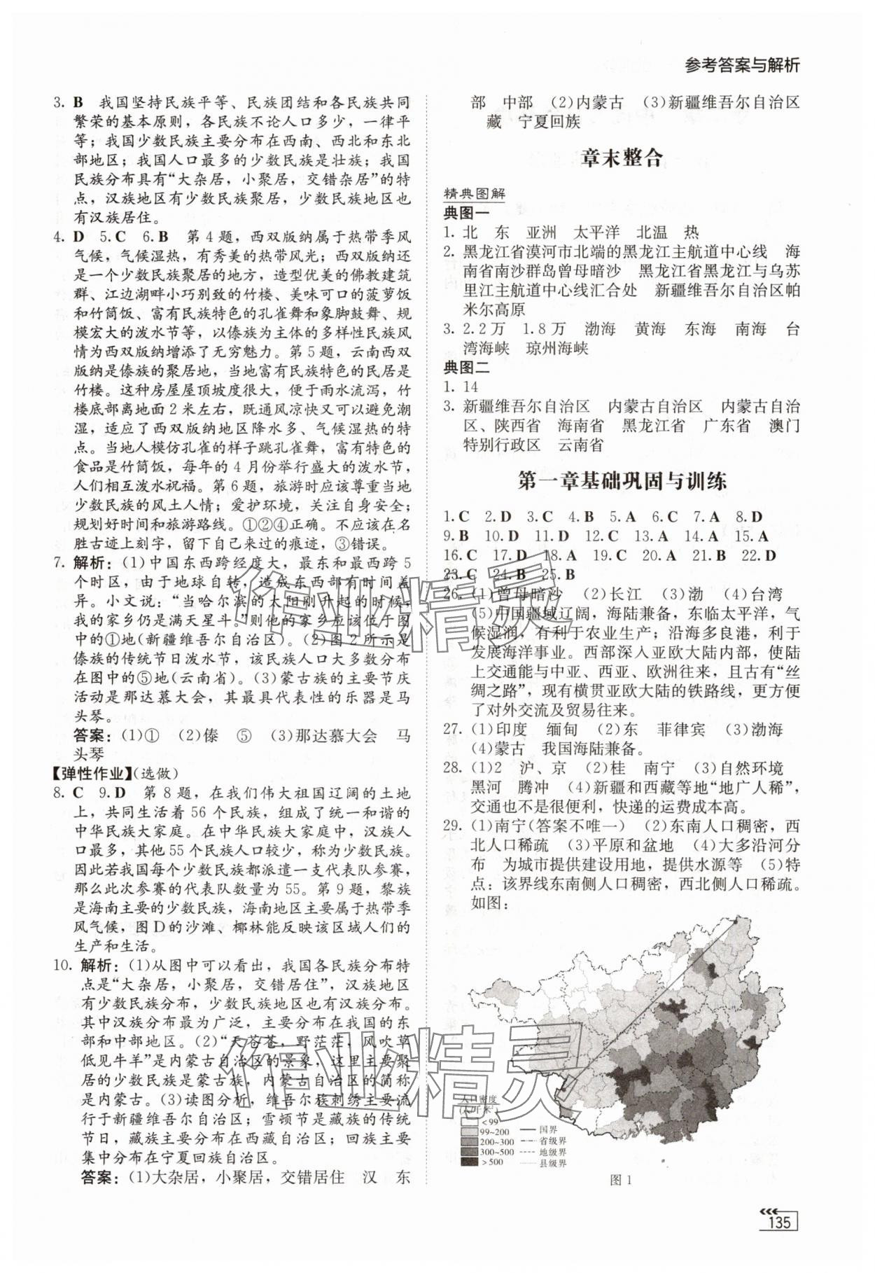 2025年同步練習冊湖南教育出版社八年級地理上冊湘教版&nbsp;第3頁