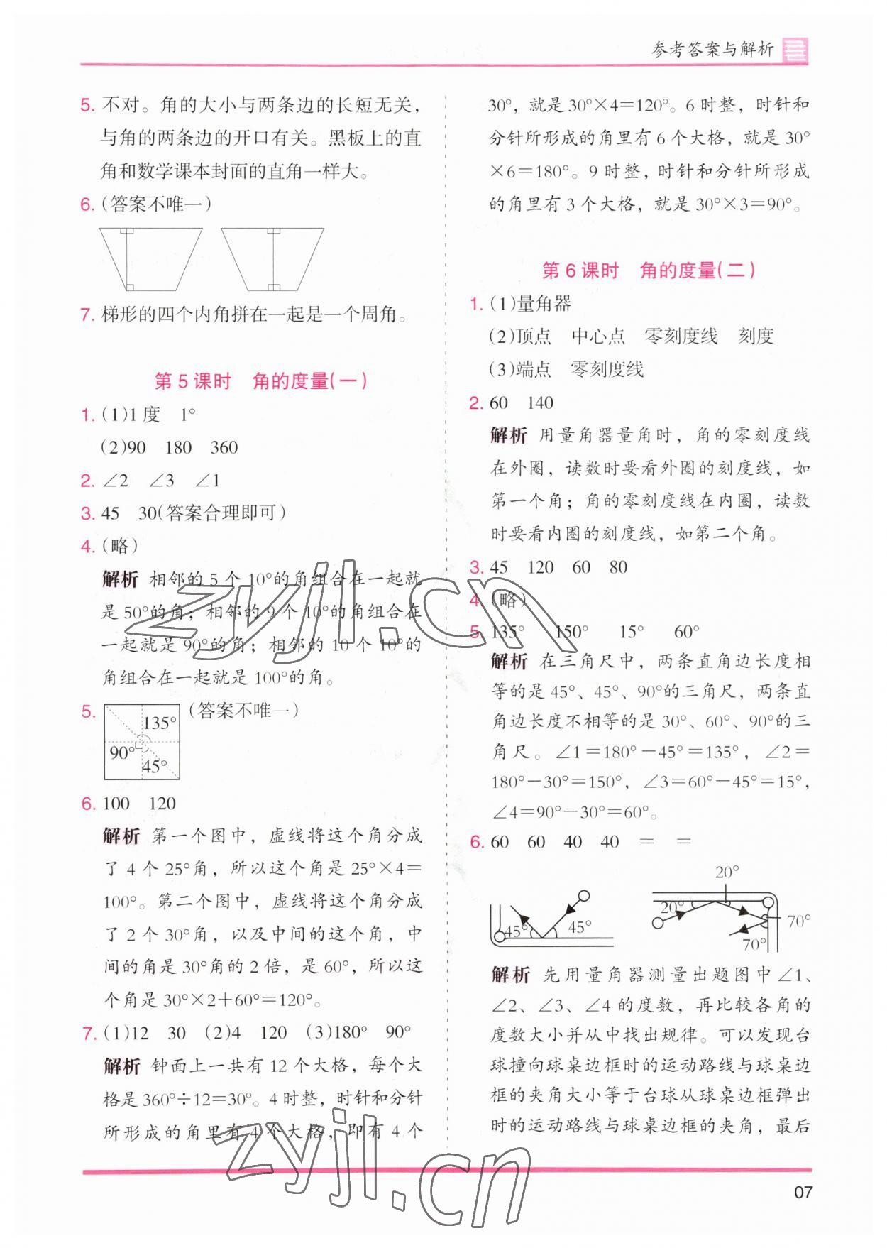 2023年木頭馬分層課課練四年級數(shù)學上冊北師大版 第7頁