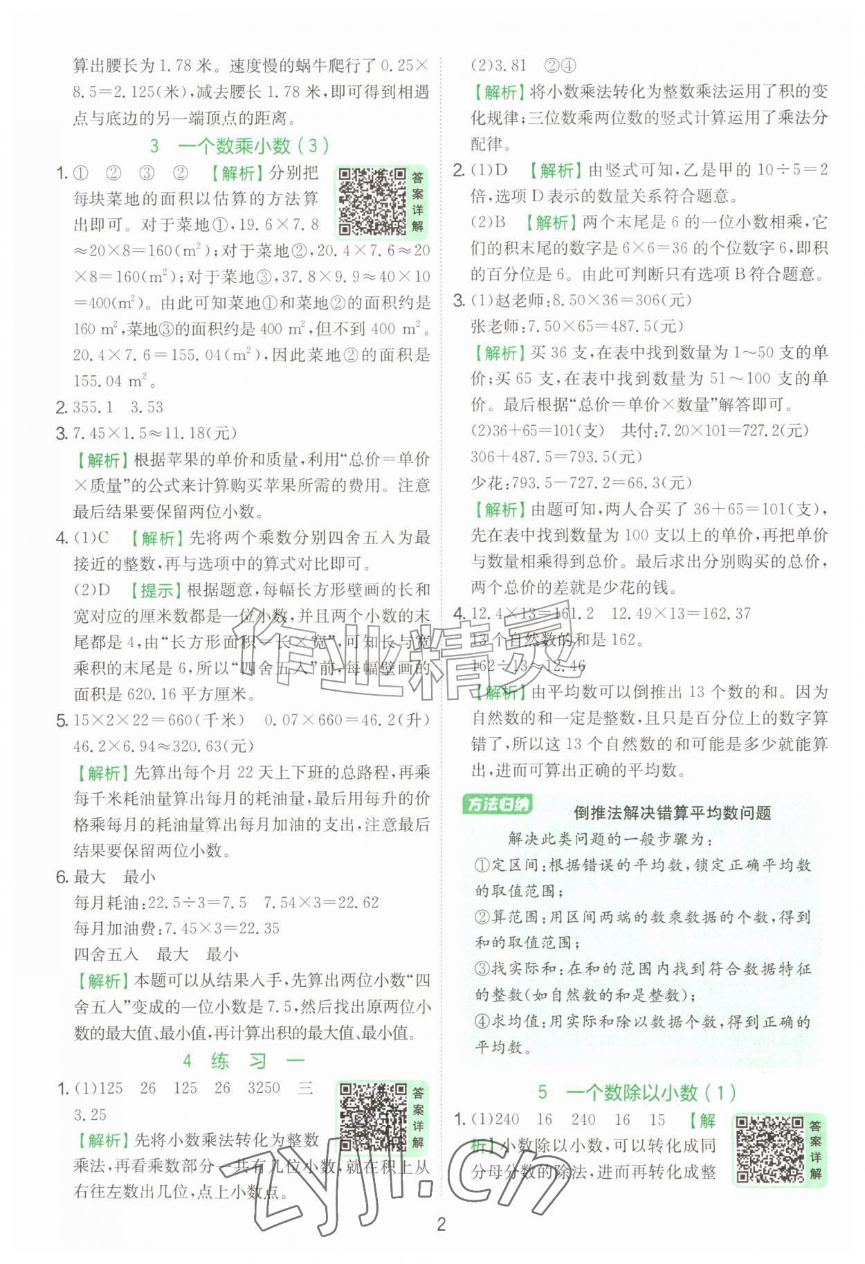 2026年实验班提优训练六年级数学上册苏教版&nbsp;第2页