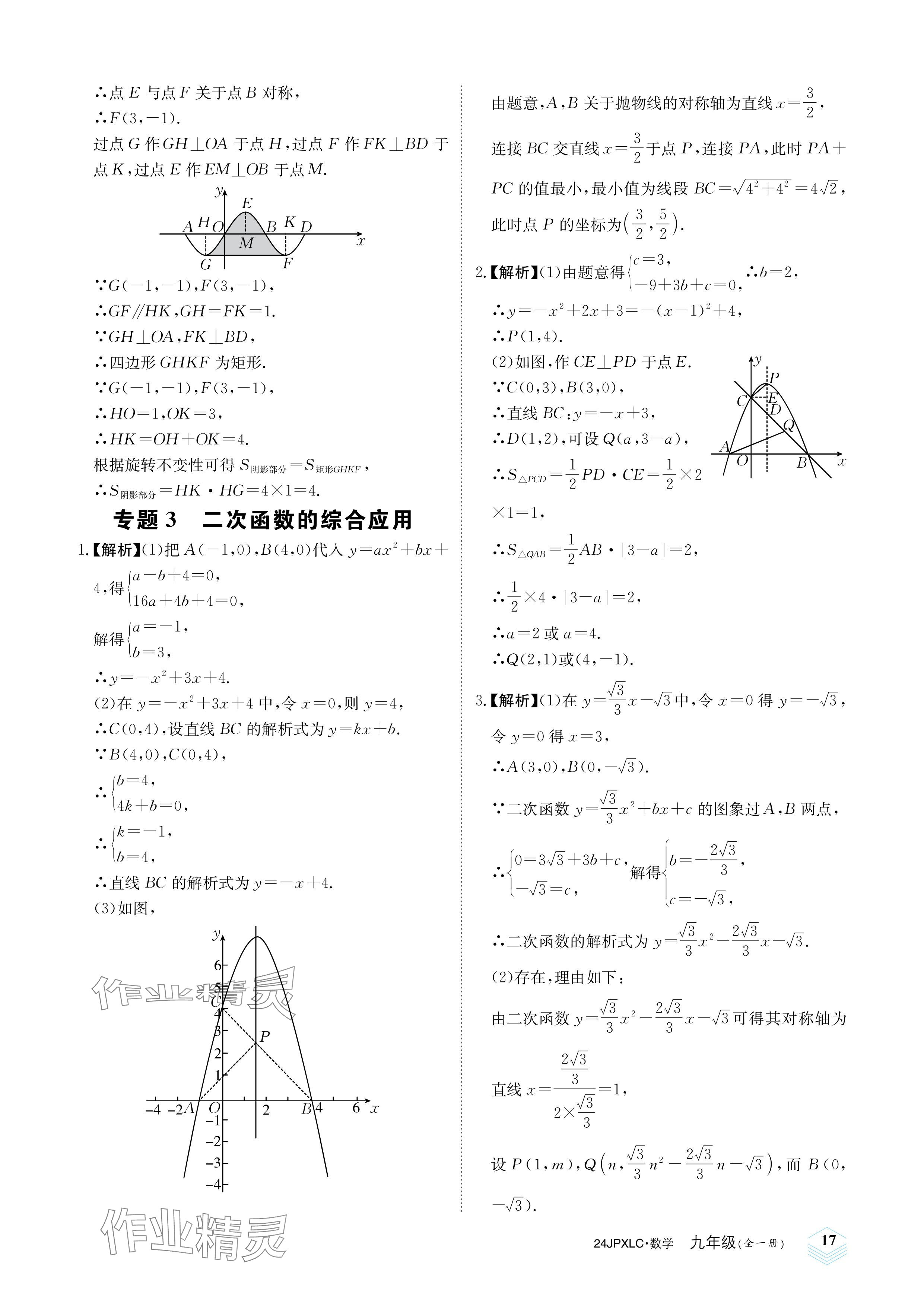 2023年金牌學練測九年級數學全一冊人教版 參考答案第17頁