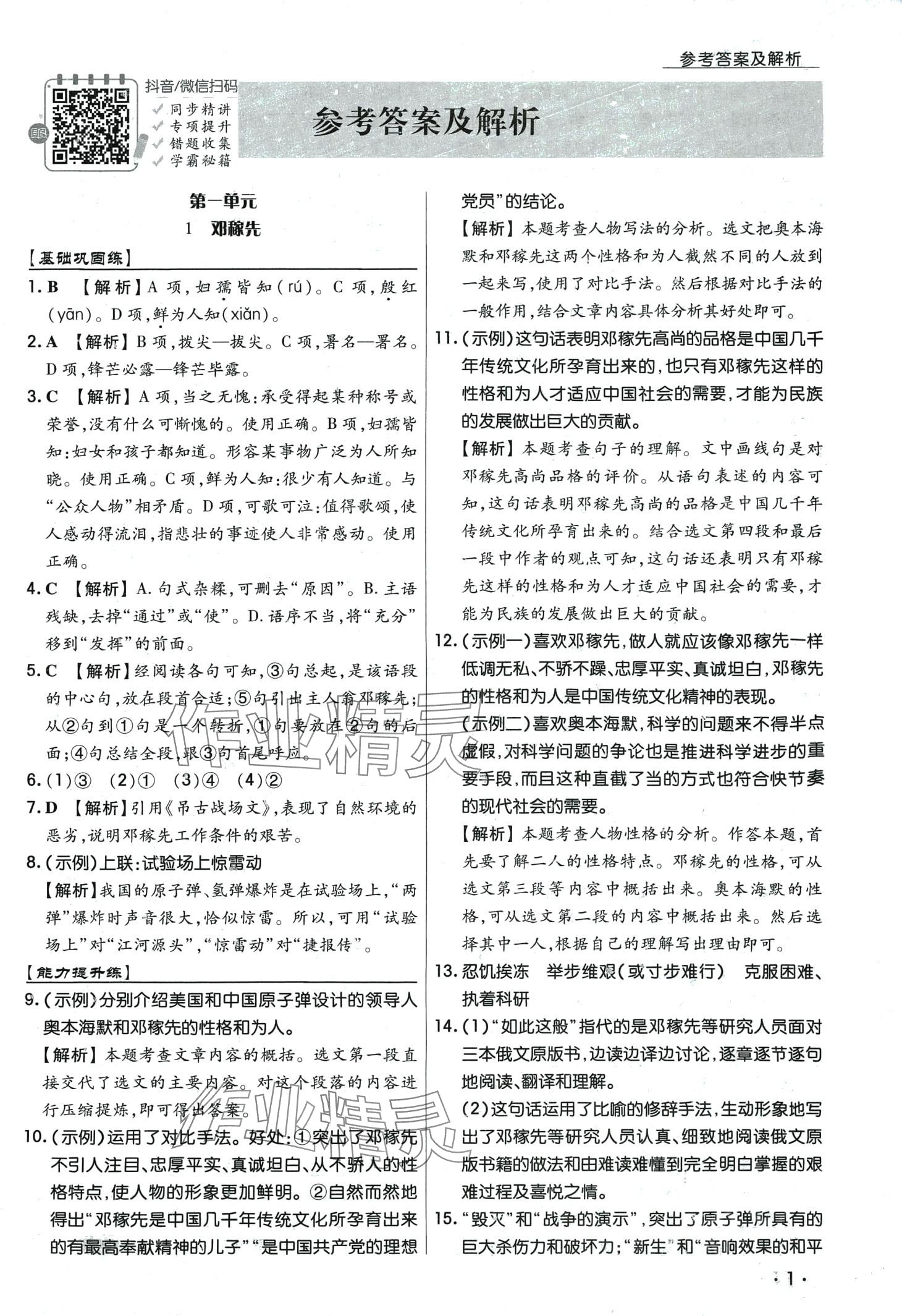 2024年學(xué)升同步練測七年級語文下冊人教版 第1頁