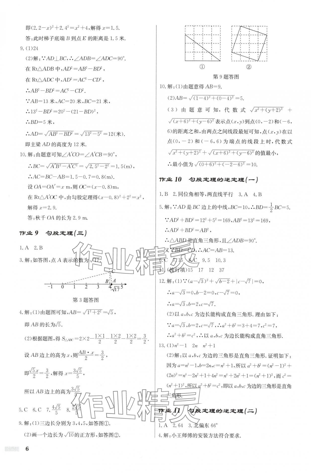 2025年啟東中學(xué)作業(yè)本八年級數(shù)學(xué)下冊人教版福建專版 第6頁