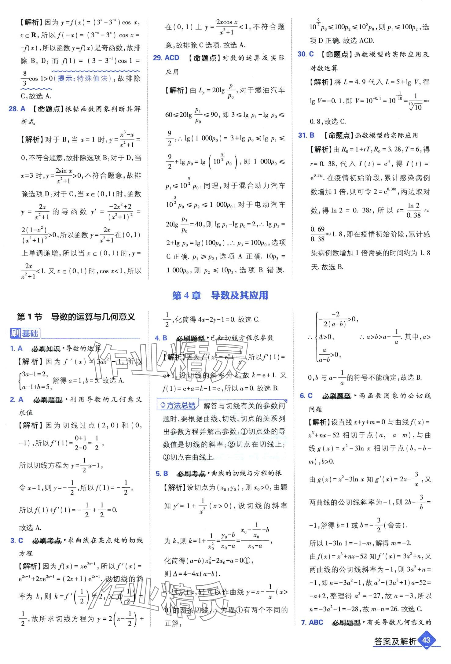 2024年高考必刷題高中數(shù)學(xué)通用版 第45頁(yè)