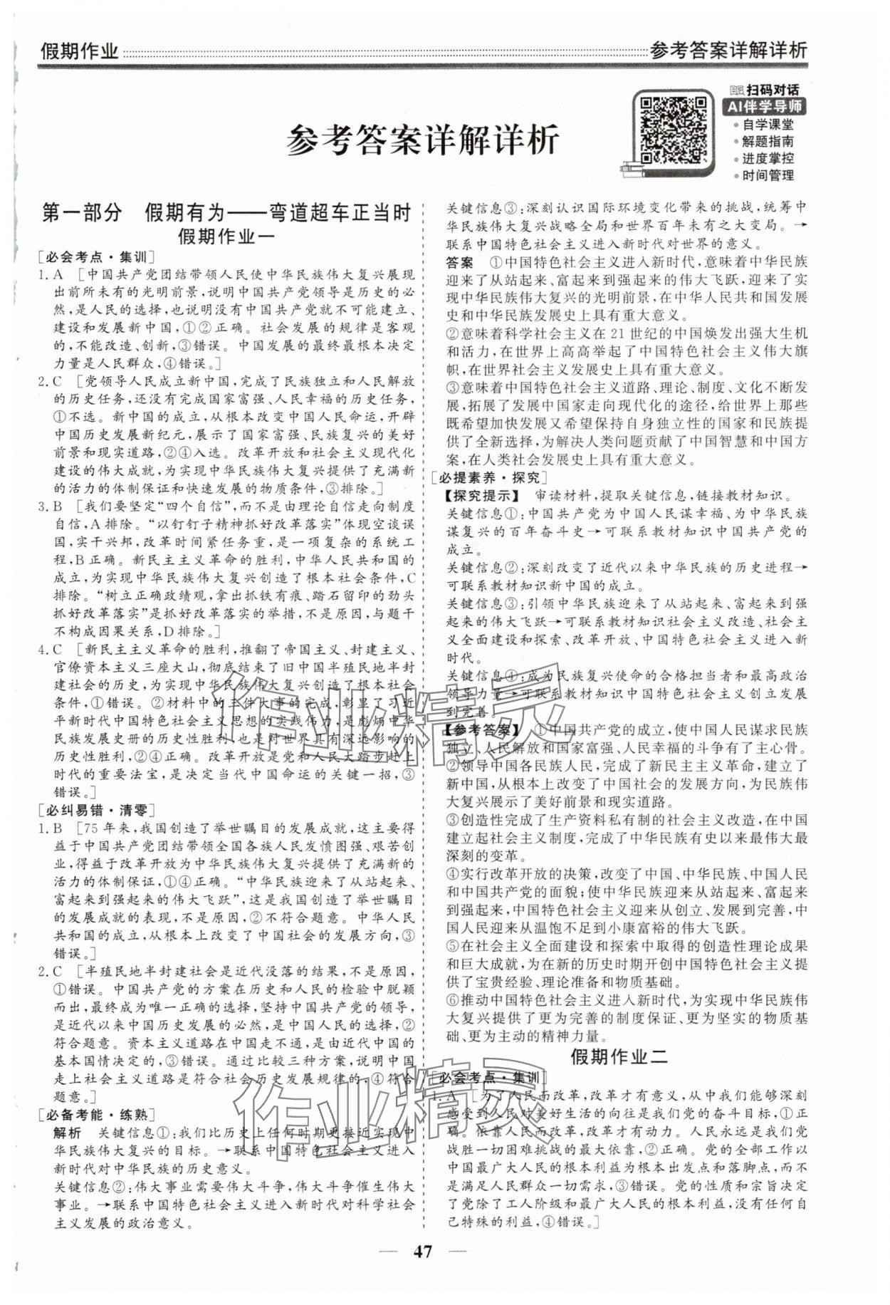 2025年衡水名师新作假期作业高一政治人教版 第1页
