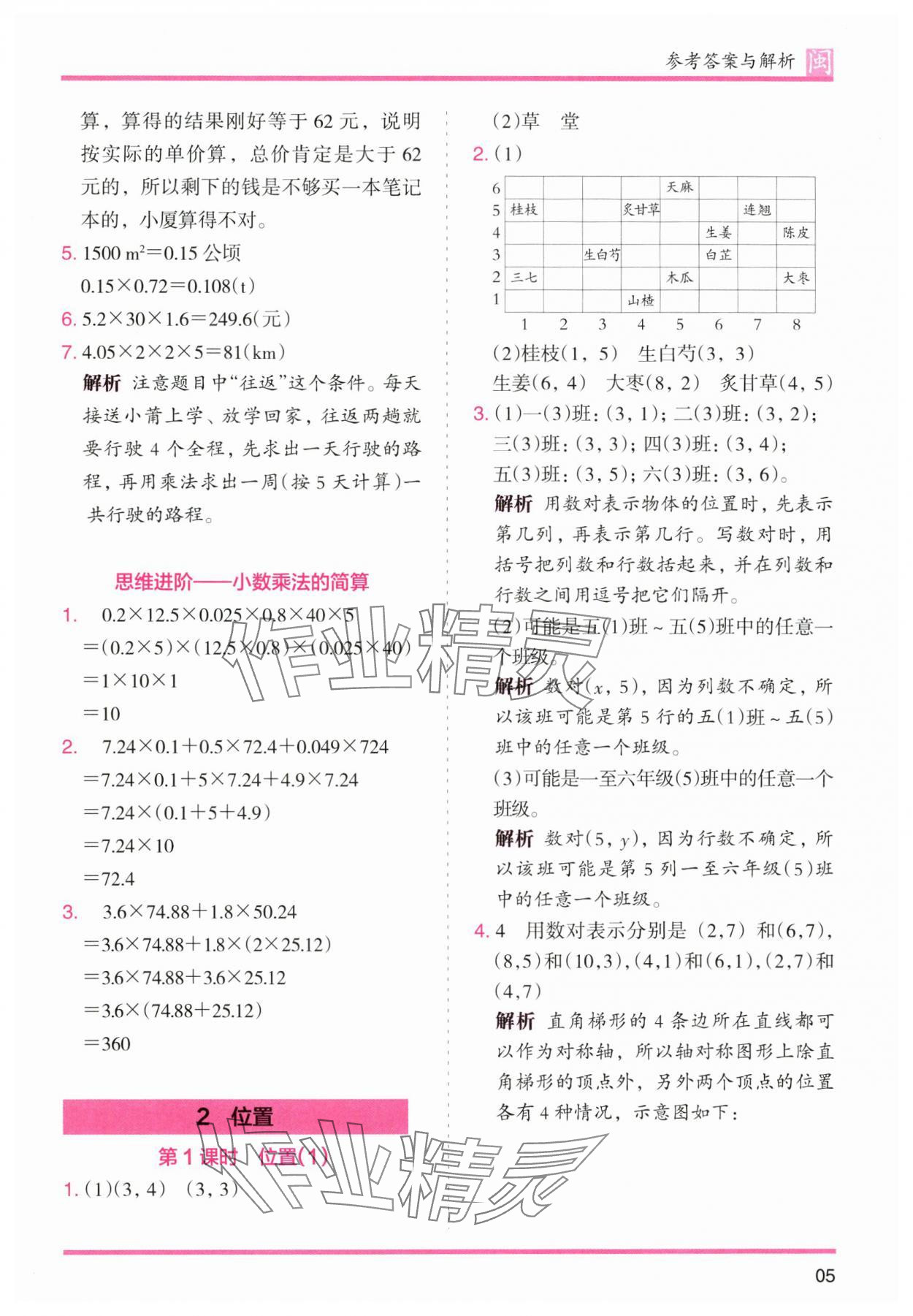 2024年木頭馬分層課課練五年級數(shù)學(xué)上冊人教版福建專版 參考答案第5頁