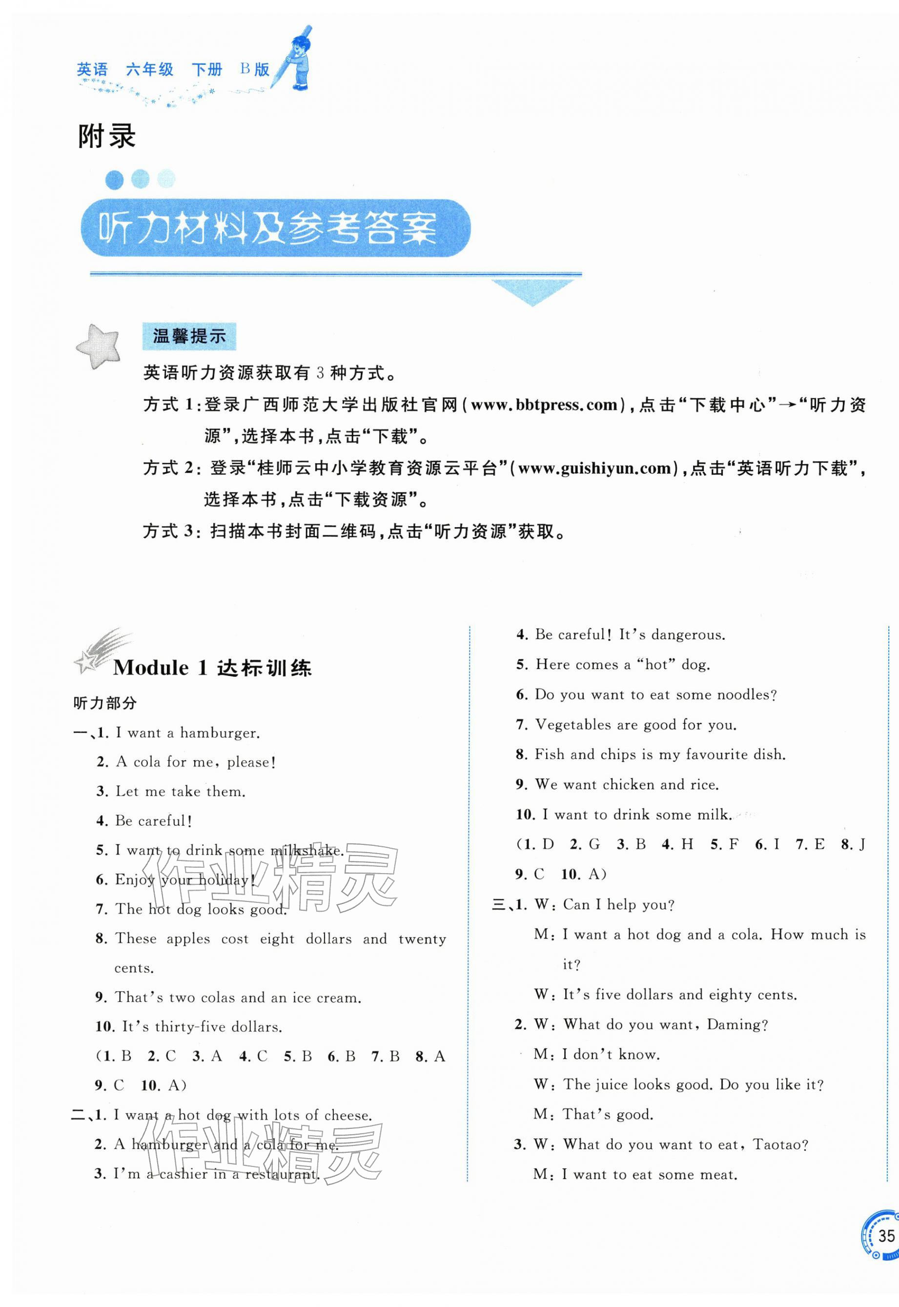 2026年新课程学习与测评单元双测六年级英语下册外研版&nbsp;第1页