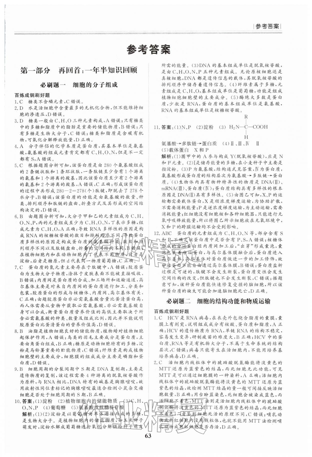 2026年假期必刷题黑龙江教育出版社高二生物&nbsp;第1页