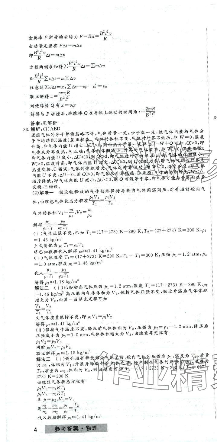 2024年必刷題刷真題高中物理 參考答案第10頁