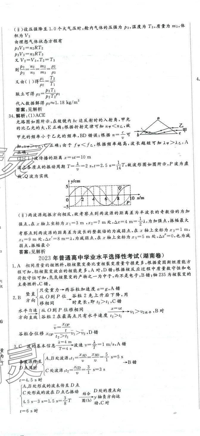 2024年必刷題刷真題高中物理 參考答案第11頁