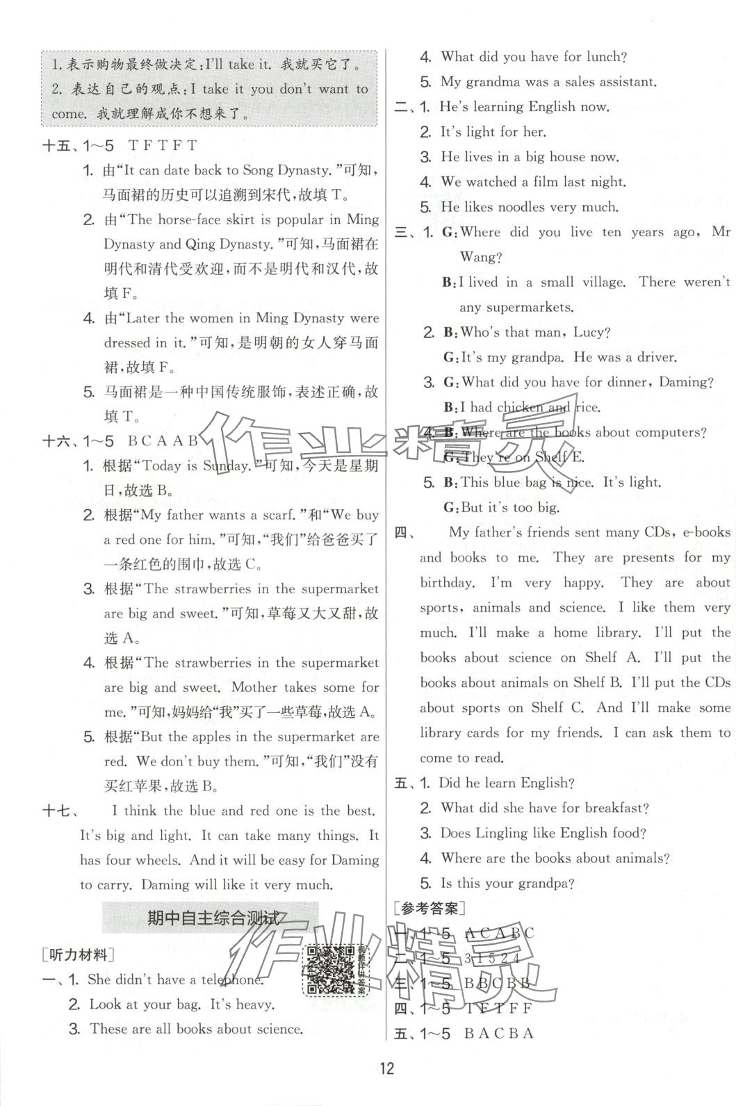 2025年實驗班提優(yōu)大試卷五年級英語下冊外研版 第12頁