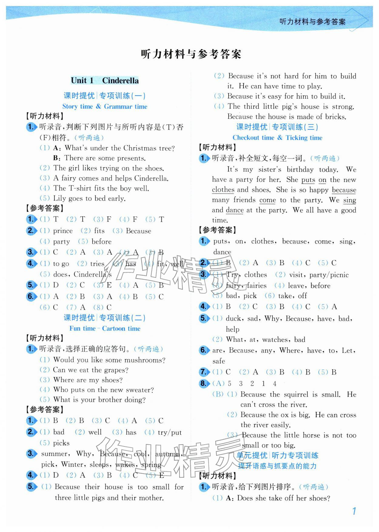 2026年小题狂做培优作业本五年级英语下册译林版&nbsp;第1页