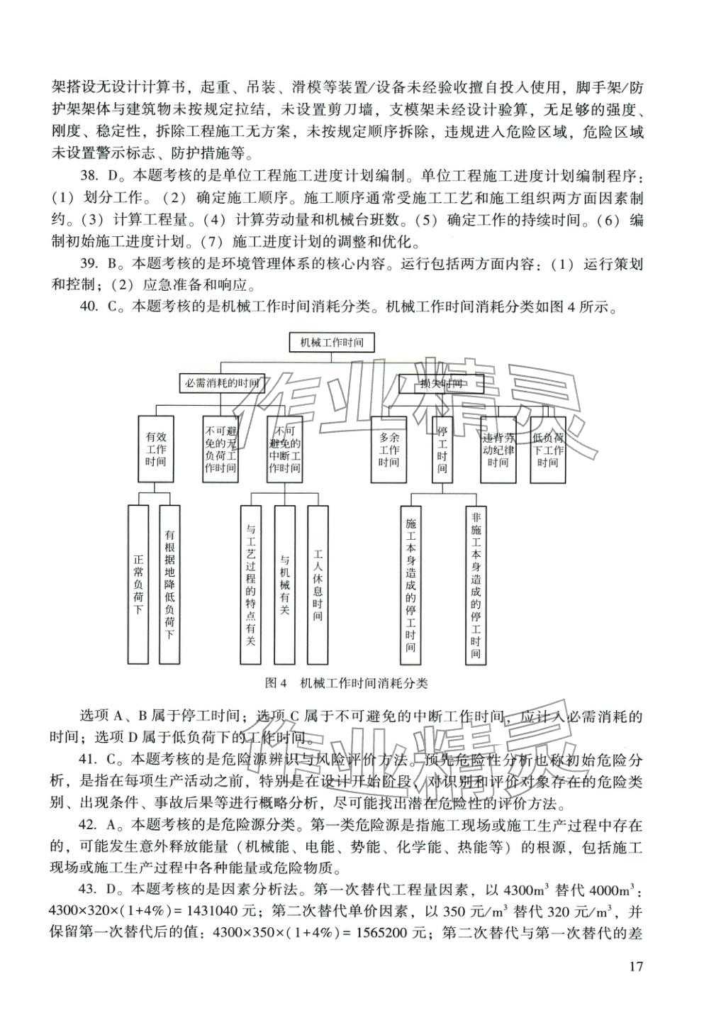 2025年建設(shè)工程施工管理&nbsp;參考答案第6頁