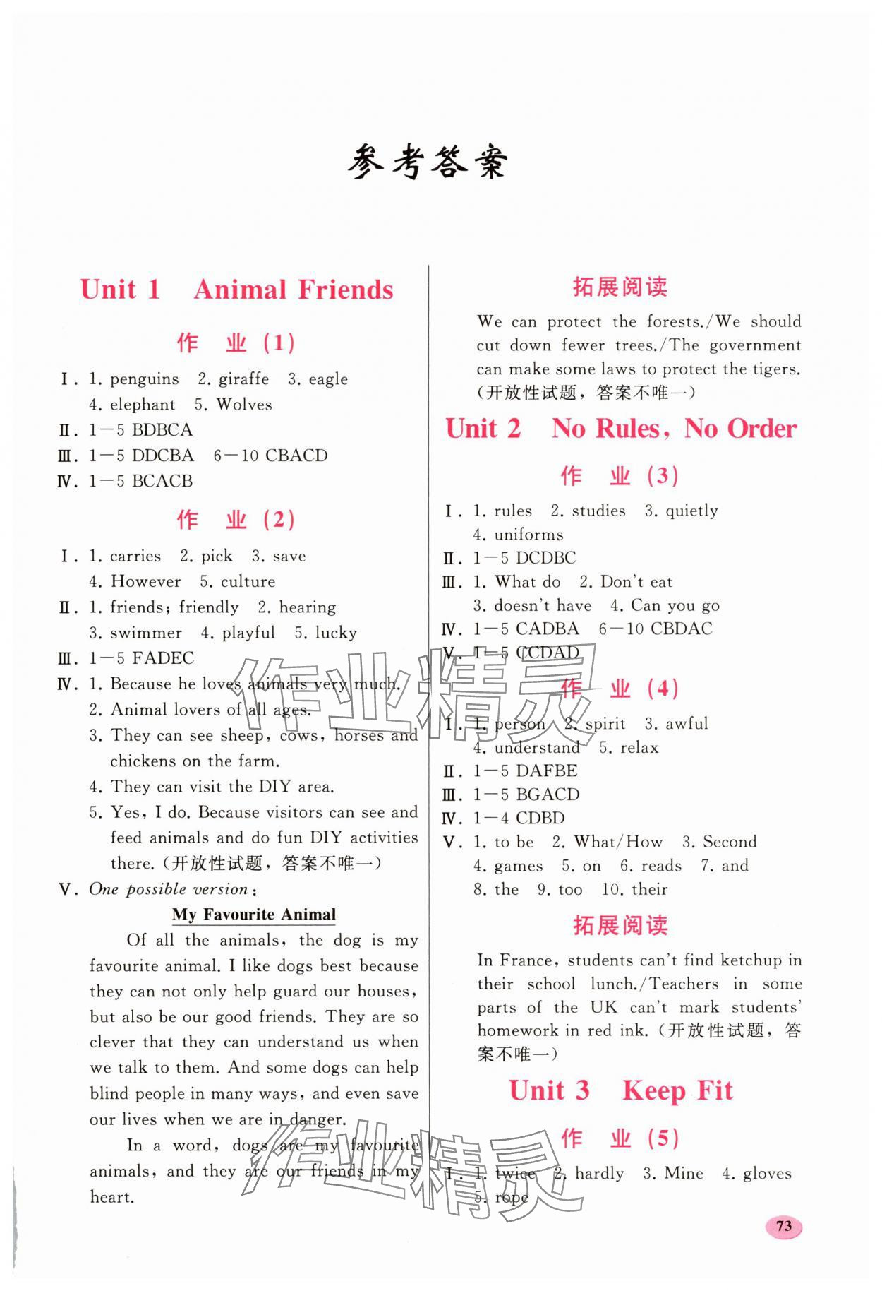 2025年暑假作業(yè)人民教育出版社七年級英語人教版 第1頁