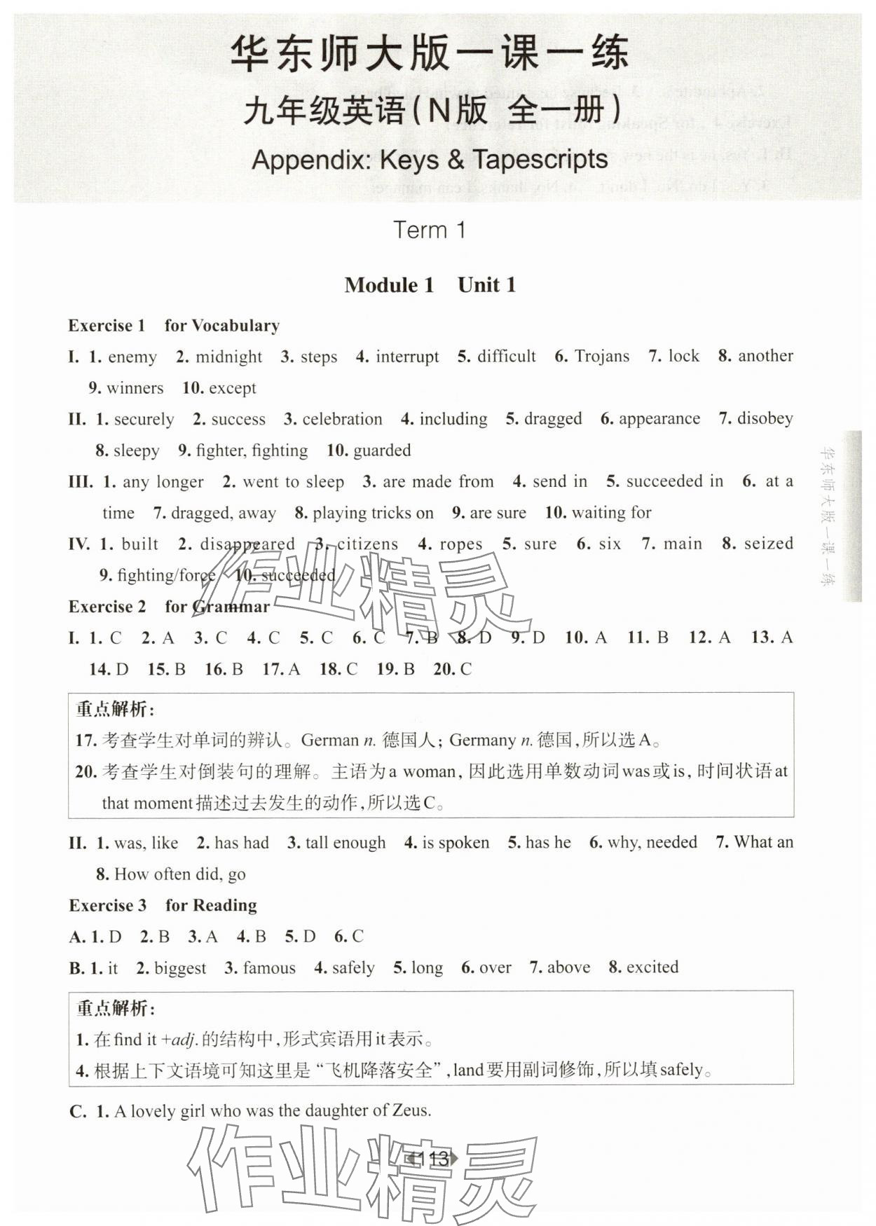 2025年華東師大版一課一練九年級英語全一冊滬教版54制 第1頁