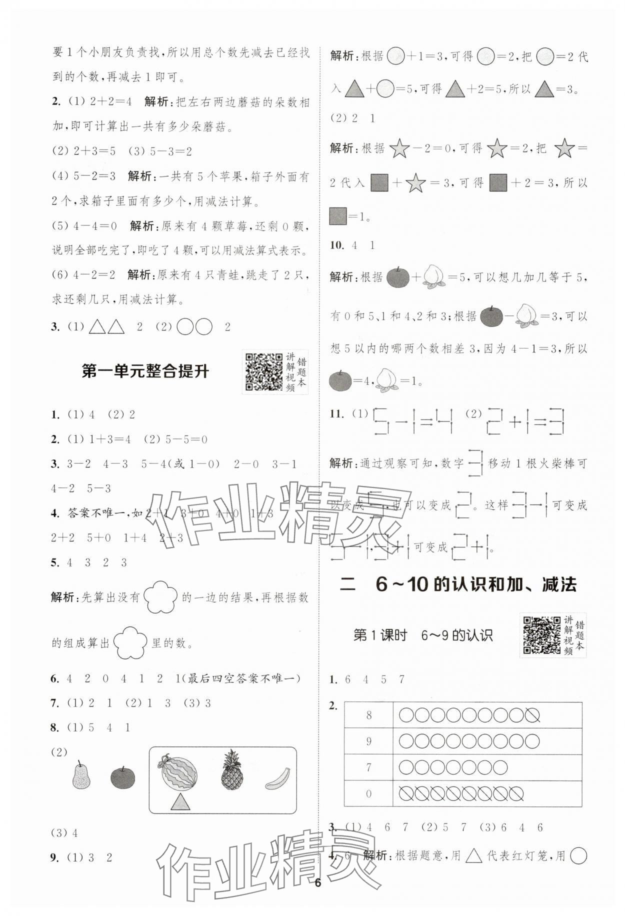 2025年拔尖特訓(xùn)一年級數(shù)學(xué)上冊人教版浙江專版 第6頁