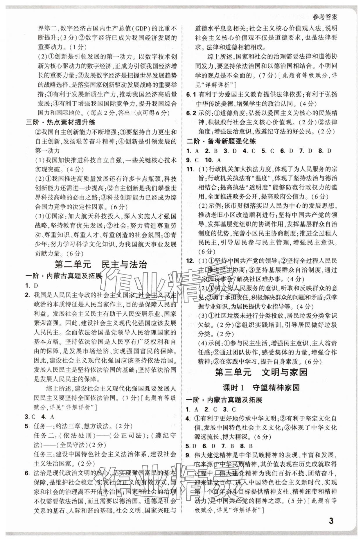 2025年万唯中考试题研究道德与法治内蒙古专版 参考答案第2页