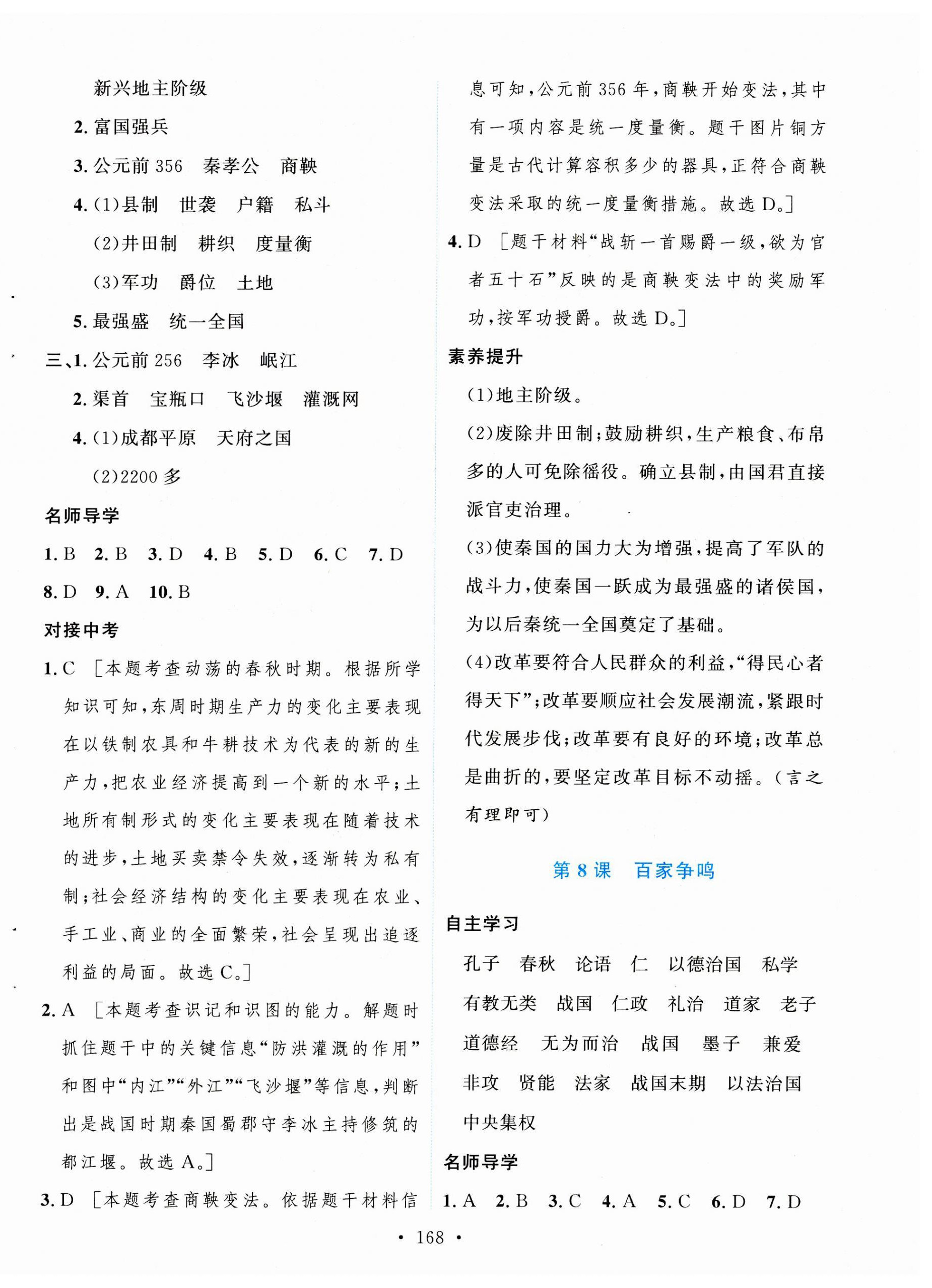 2023年實(shí)驗(yàn)教材新學(xué)案七年級歷史上冊人教版 第6頁