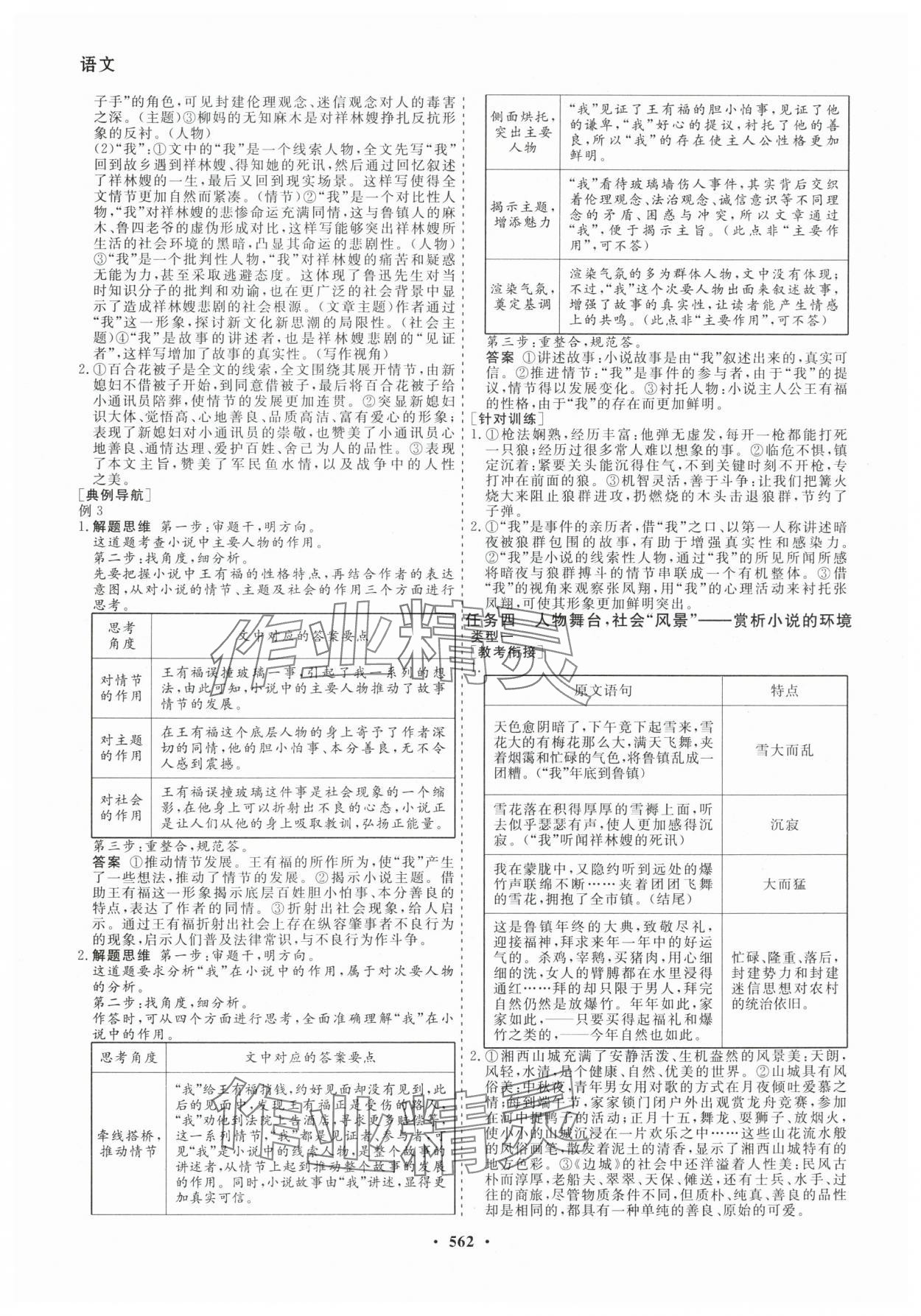 2026年創(chuàng)新導(dǎo)學(xué)案高考總復(fù)習(xí)語(yǔ)文 第12頁(yè)
