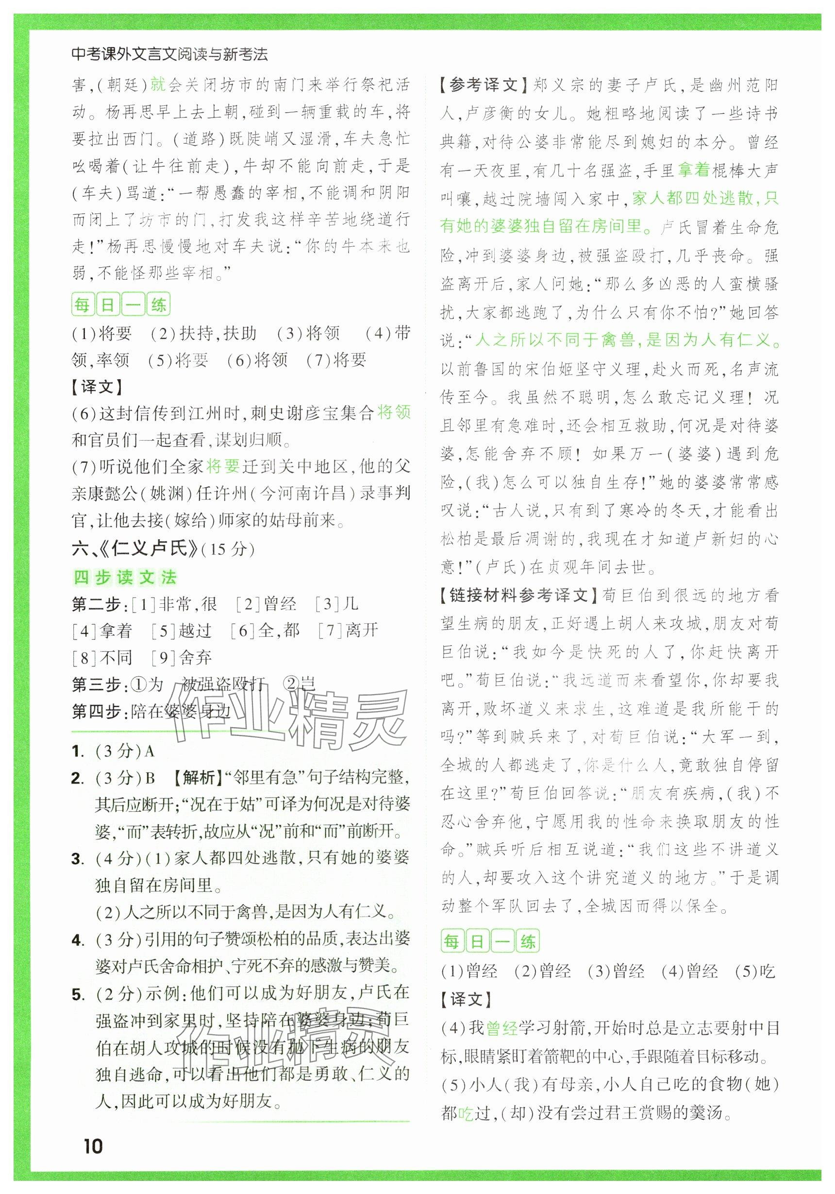 2025年萬唯中考課外文言文閱讀中考語文 參考答案第10頁