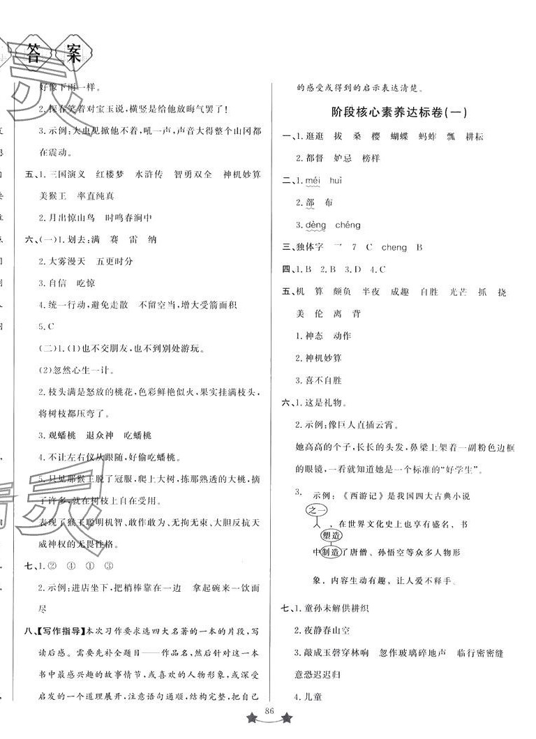 2024年單元測(cè)試卷山東文藝出版社五年級(jí)語(yǔ)文下冊(cè)人教版 第2頁(yè)