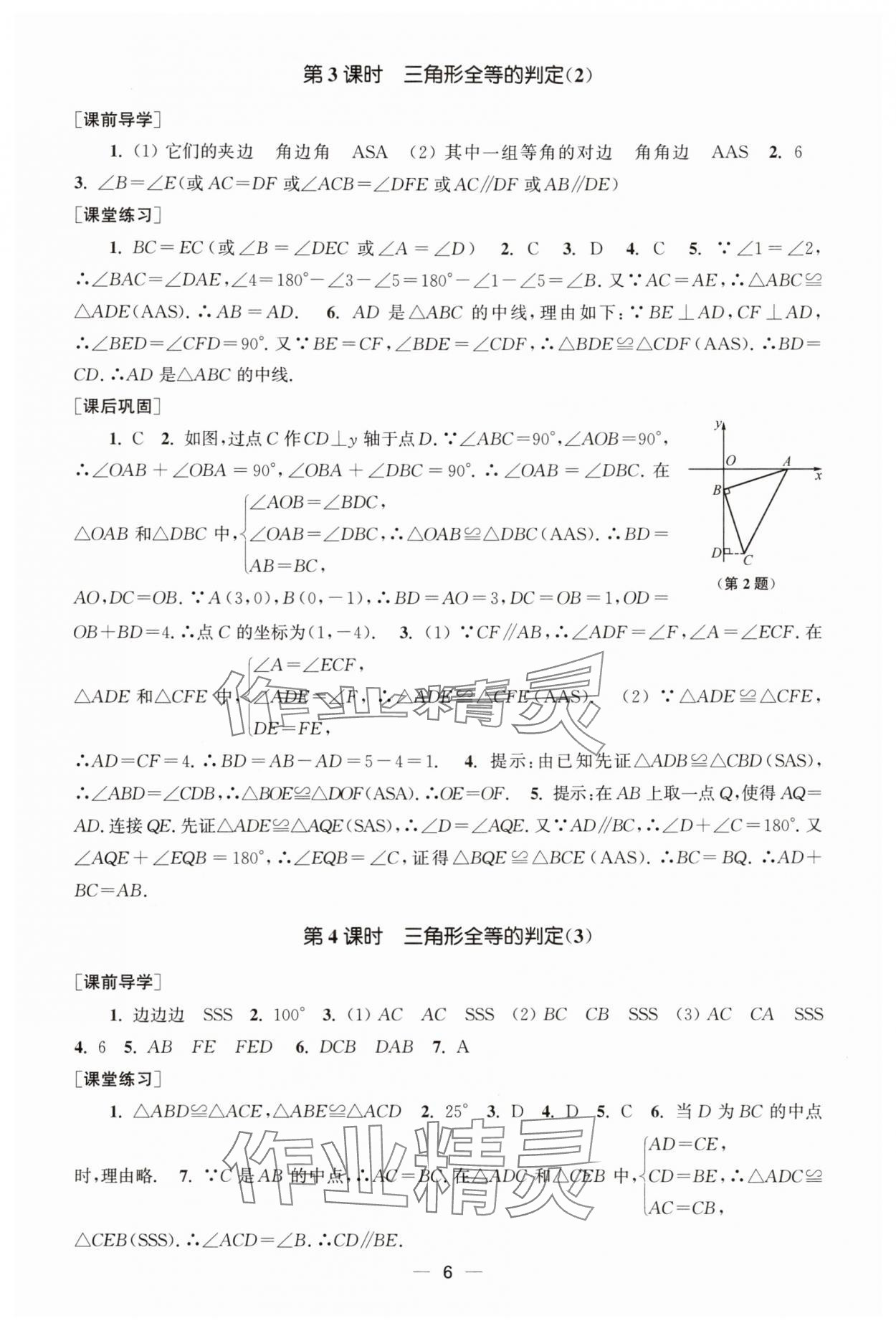 2025年能力素养与学力提升八年级数学上册人教版&nbsp;第6页