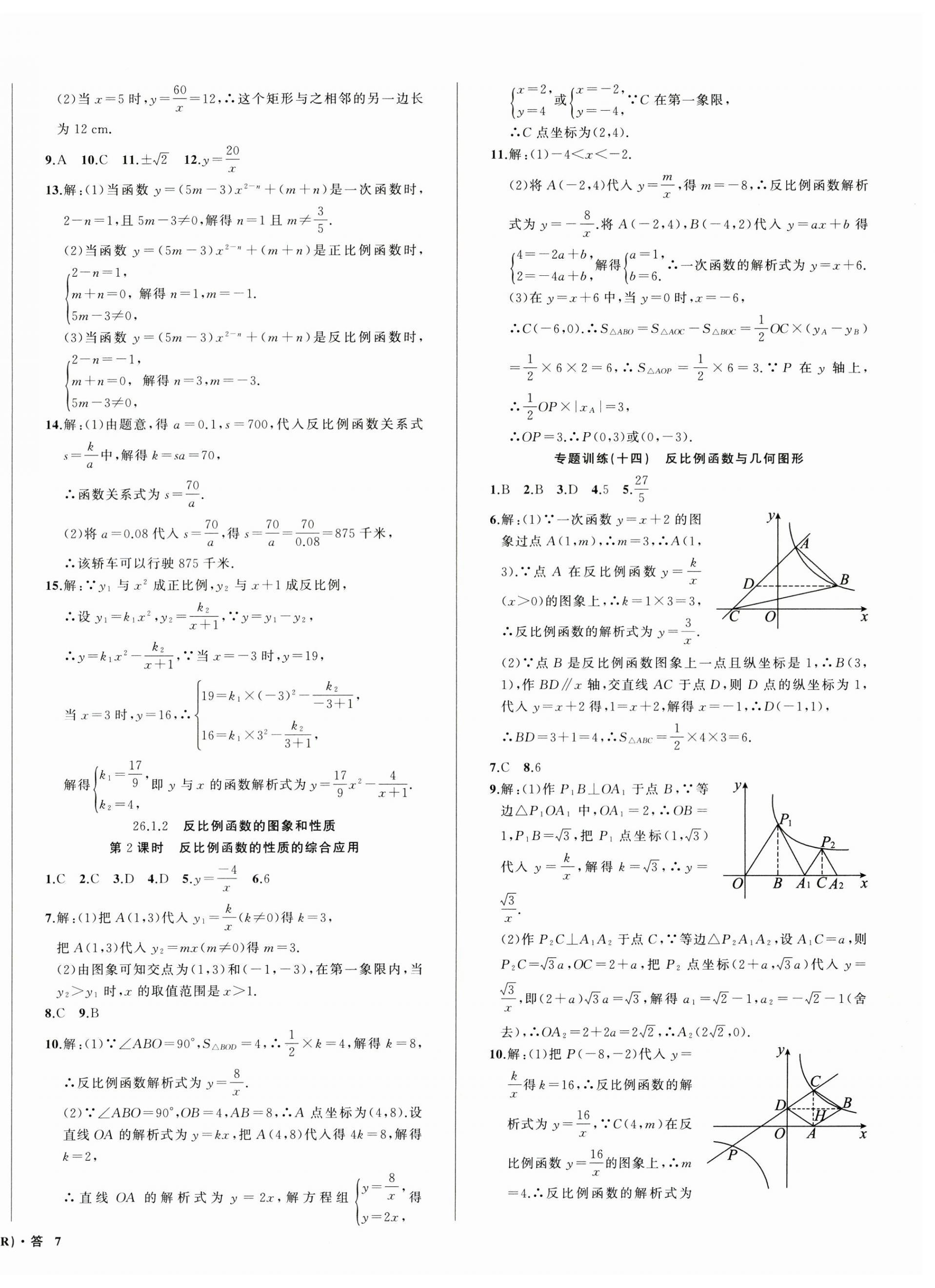 2024年名師面對(duì)面滿分特訓(xùn)方案九年級(jí)數(shù)學(xué)全一冊(cè)人教版臺(tái)州專版 第14頁(yè)