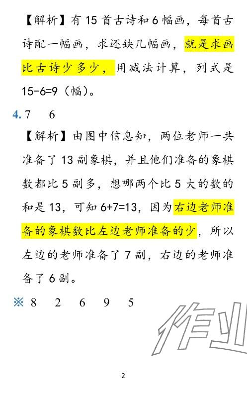 2024年小學(xué)學(xué)霸作業(yè)本一年級數(shù)學(xué)下冊北師大版廣東專版 參考答案第15頁