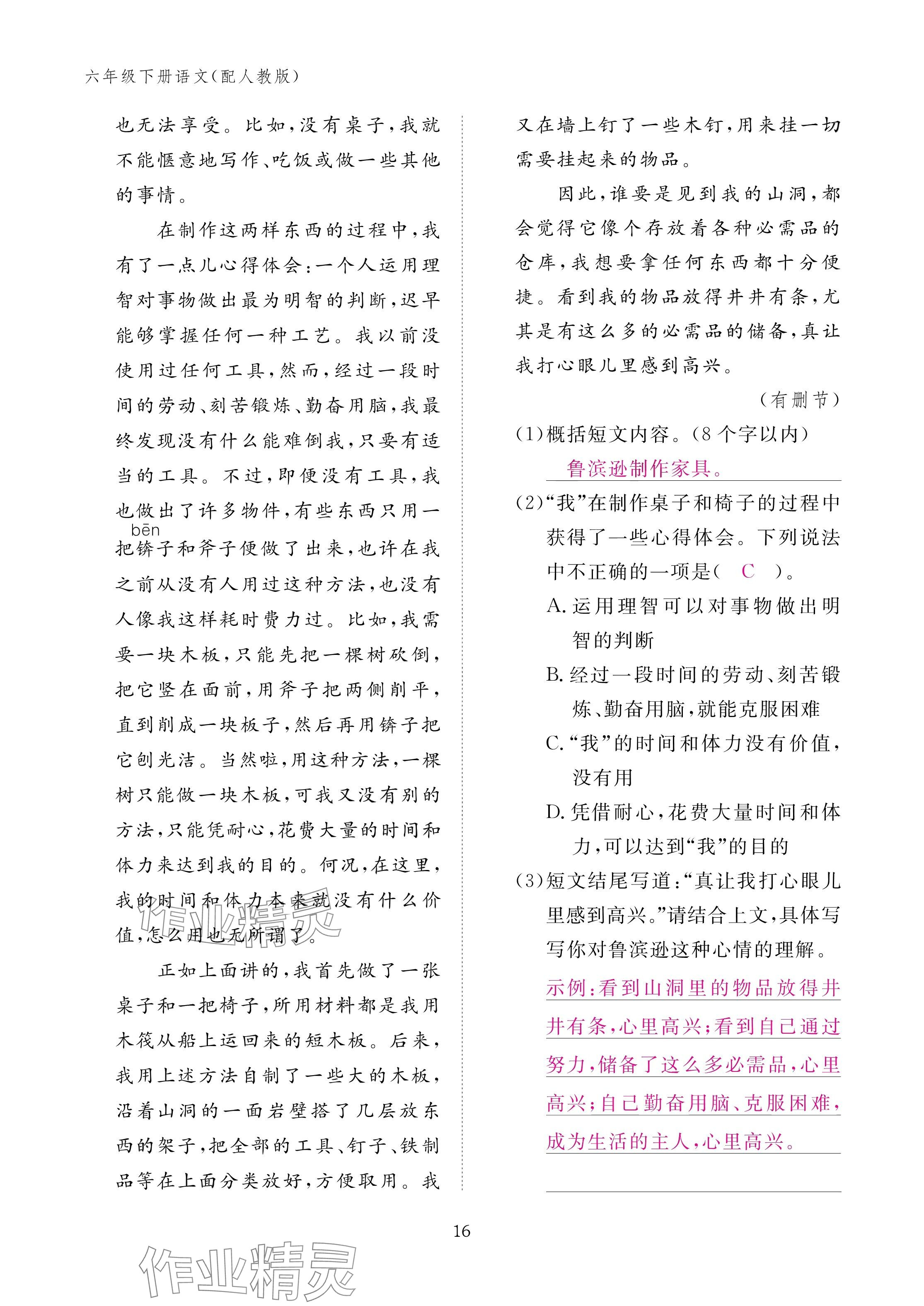 2025年作業(yè)本江西教育出版社六年級(jí)語(yǔ)文下冊(cè)人教版 參考答案第16頁(yè)