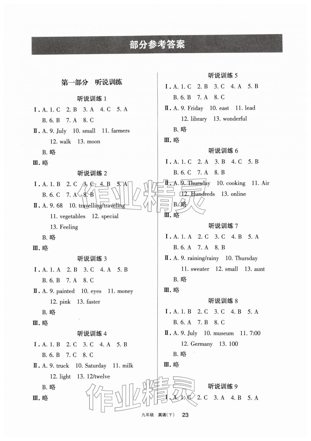 2026年学习之友九年级英语下册人教版&nbsp;参考答案第1页
