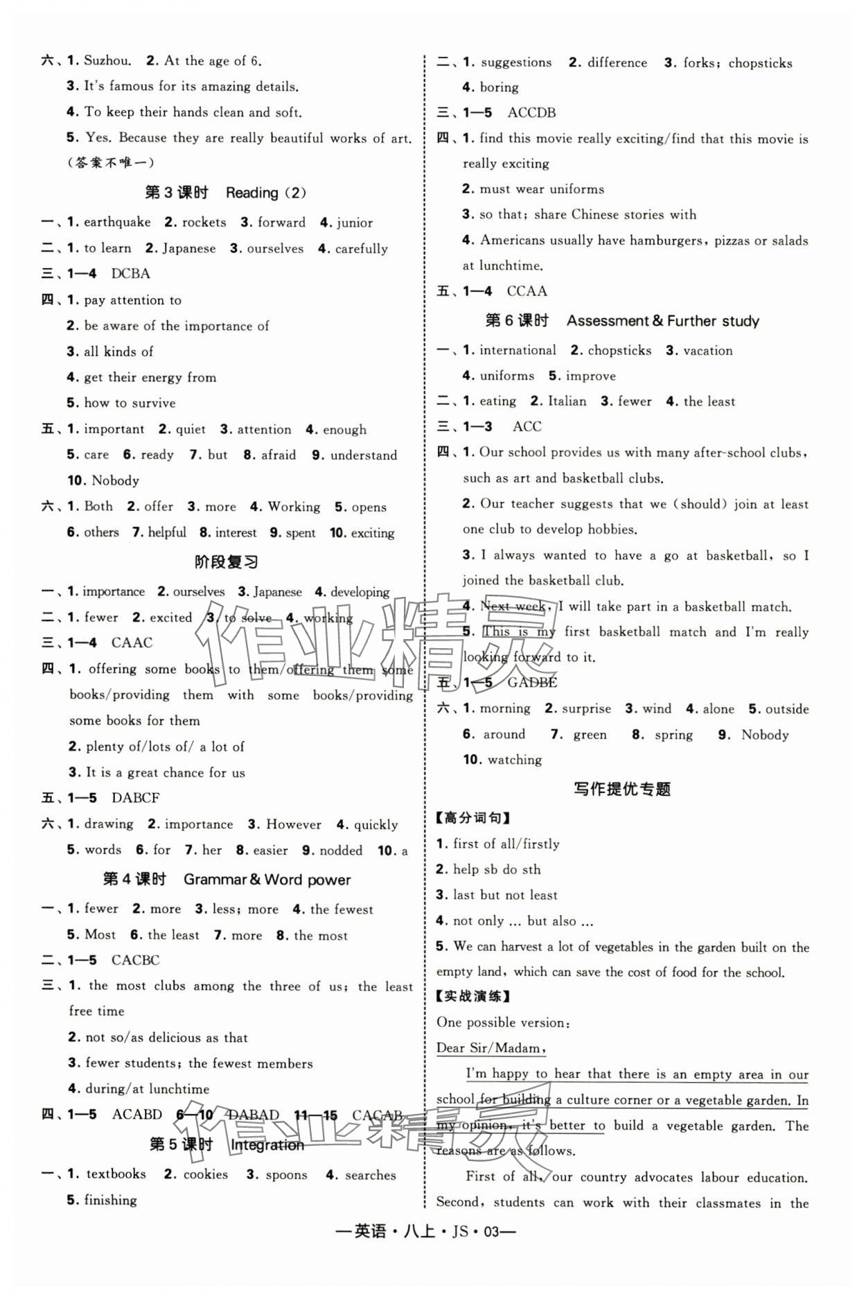 2025年经纶学典课时作业八年级英语上册译林版 第3页