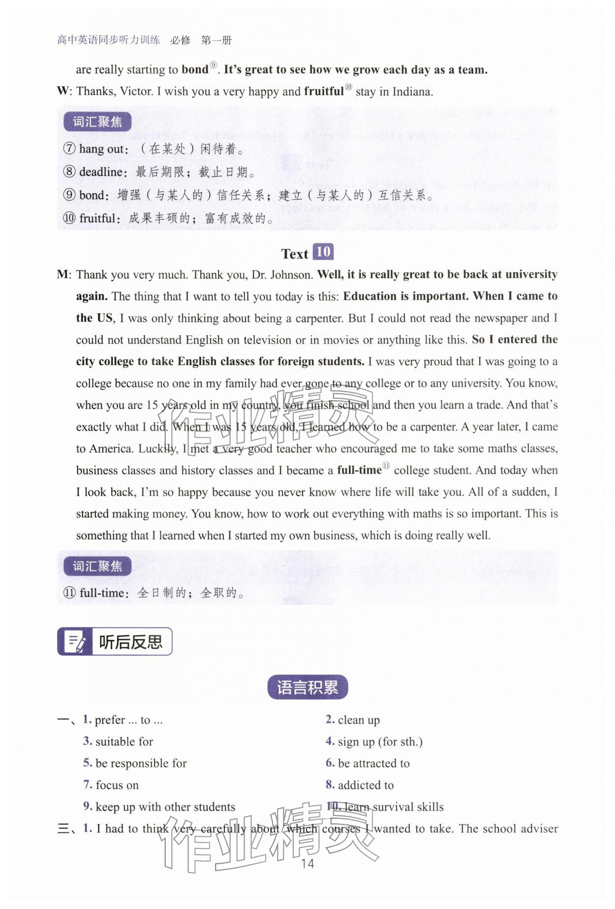 2025年高中英语同步听力训练必修第一册 参考答案第13页