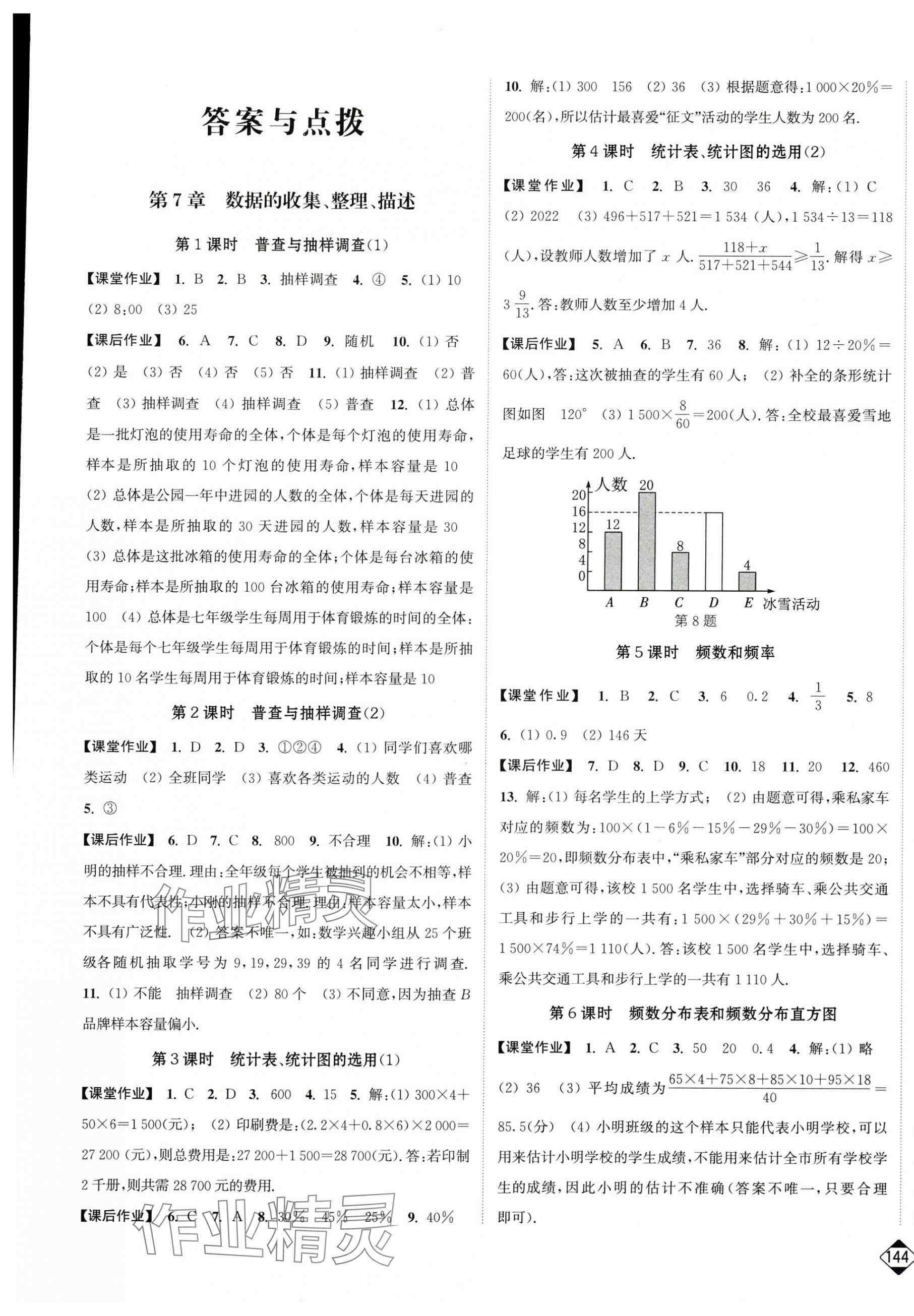 2025年轻松作业本八年级数学下册苏科版 第1页