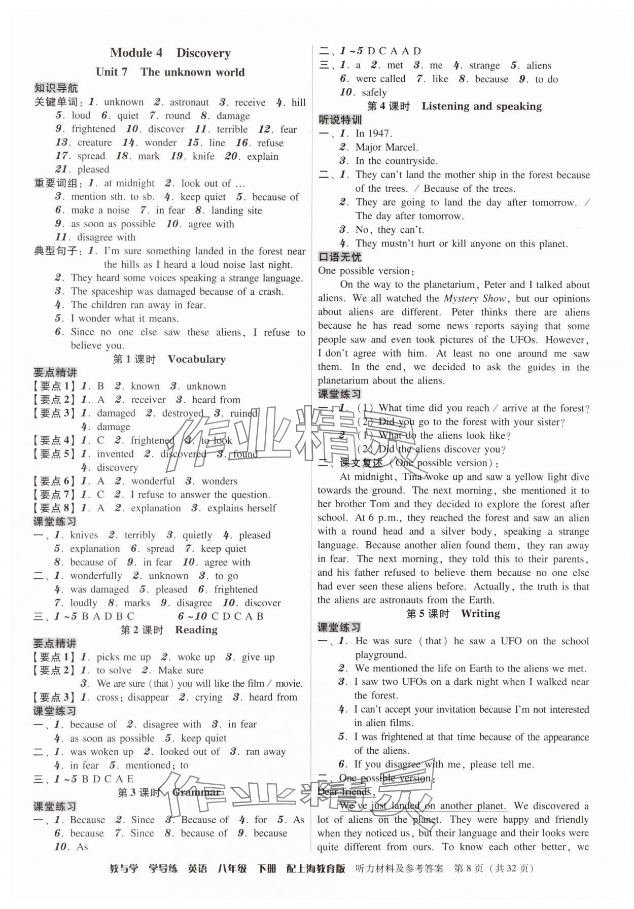 2024年教與學(xué)學(xué)導(dǎo)練八年級英語下冊滬教版 第8頁