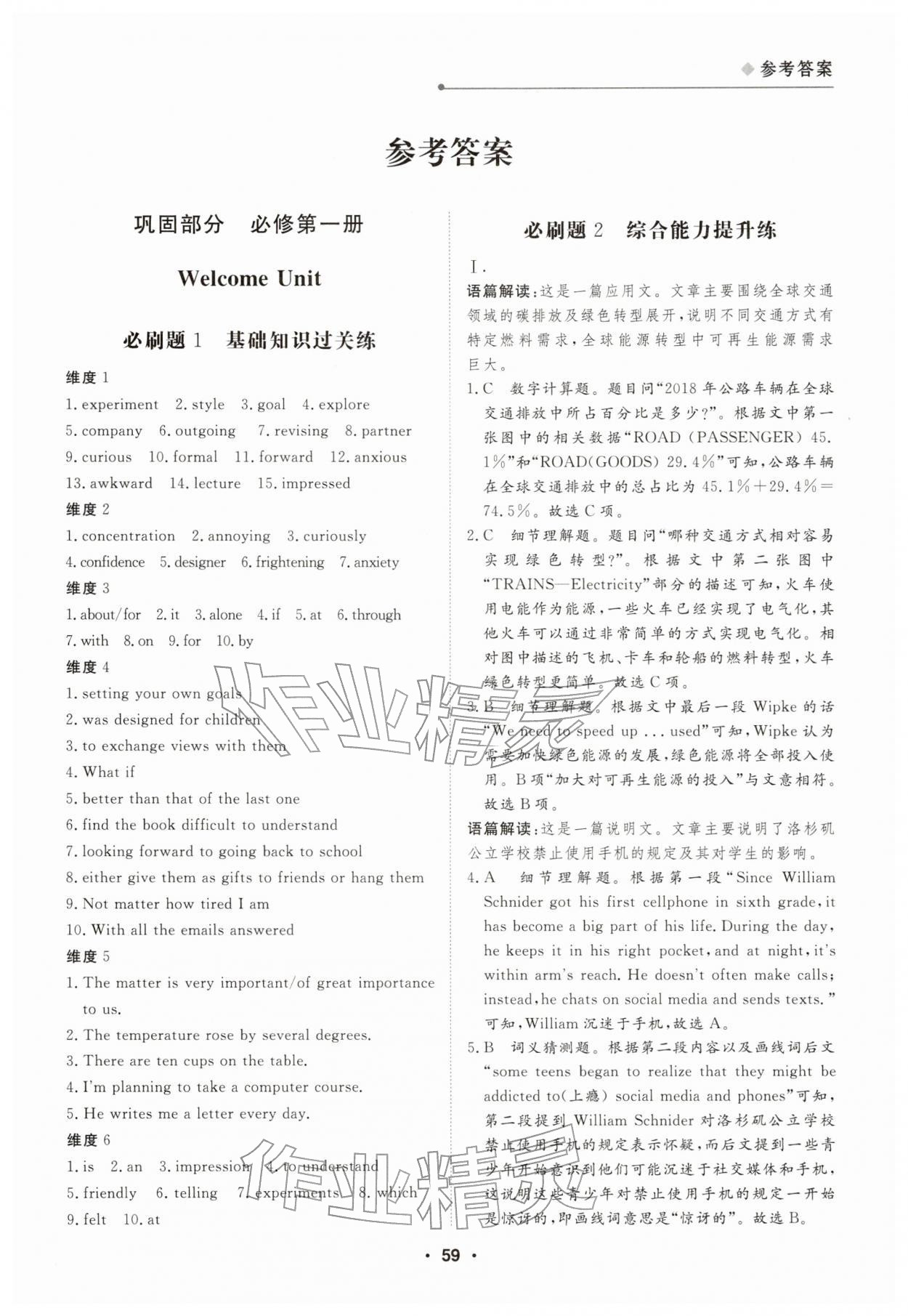 2026年高中假日必刷題高一英語(yǔ)&nbsp;第1頁(yè)
