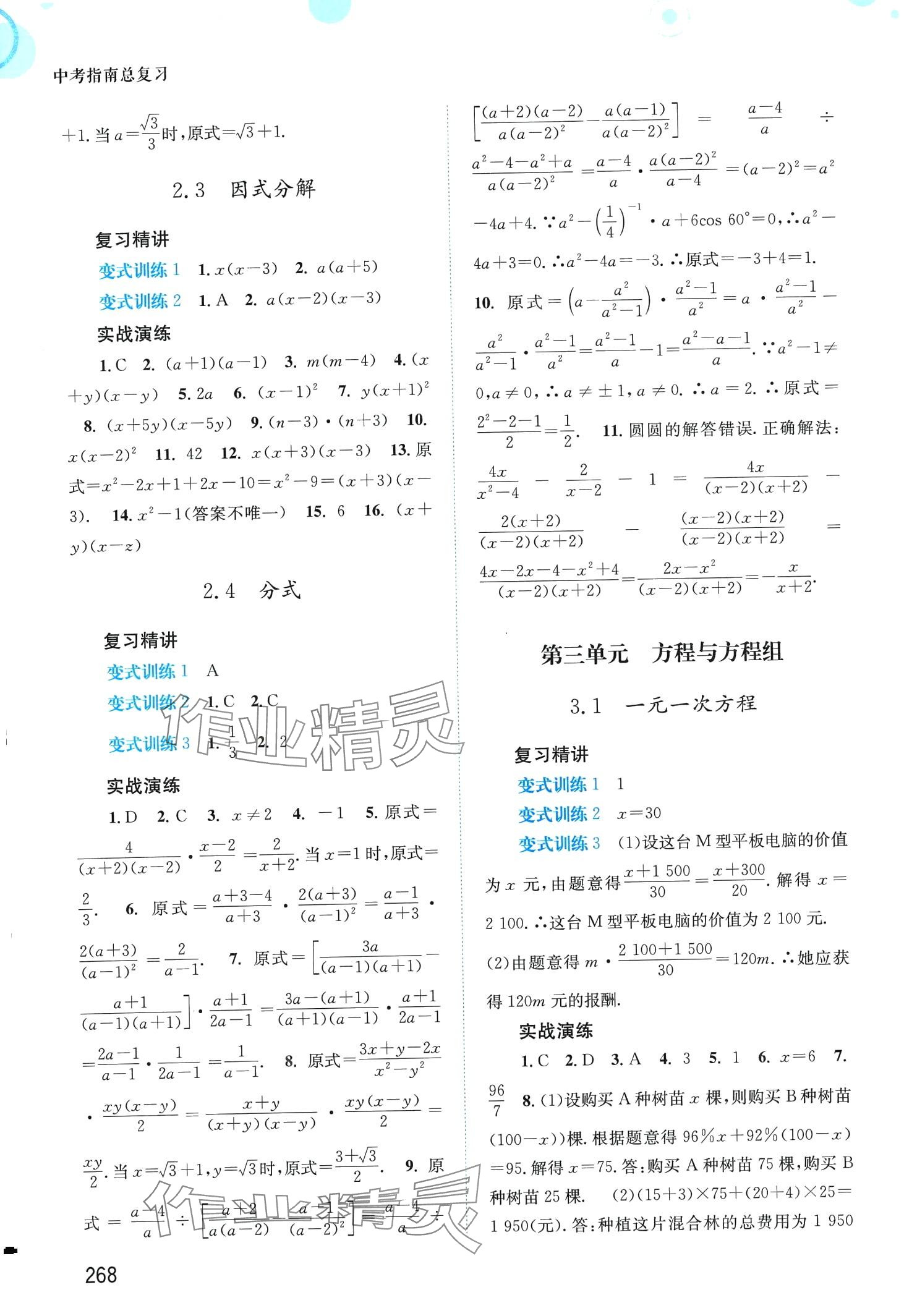 2024年中考指南總復(fù)習(xí)數(shù)學(xué)中考人教版B 第2頁(yè)