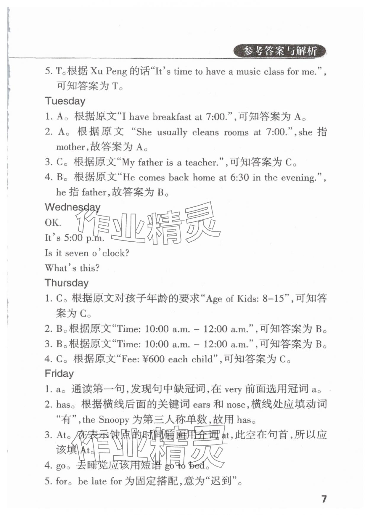 2025年英語閱讀周計(jì)劃四年級(jí)下冊(cè)人教版佛山專版 參考答案第6頁