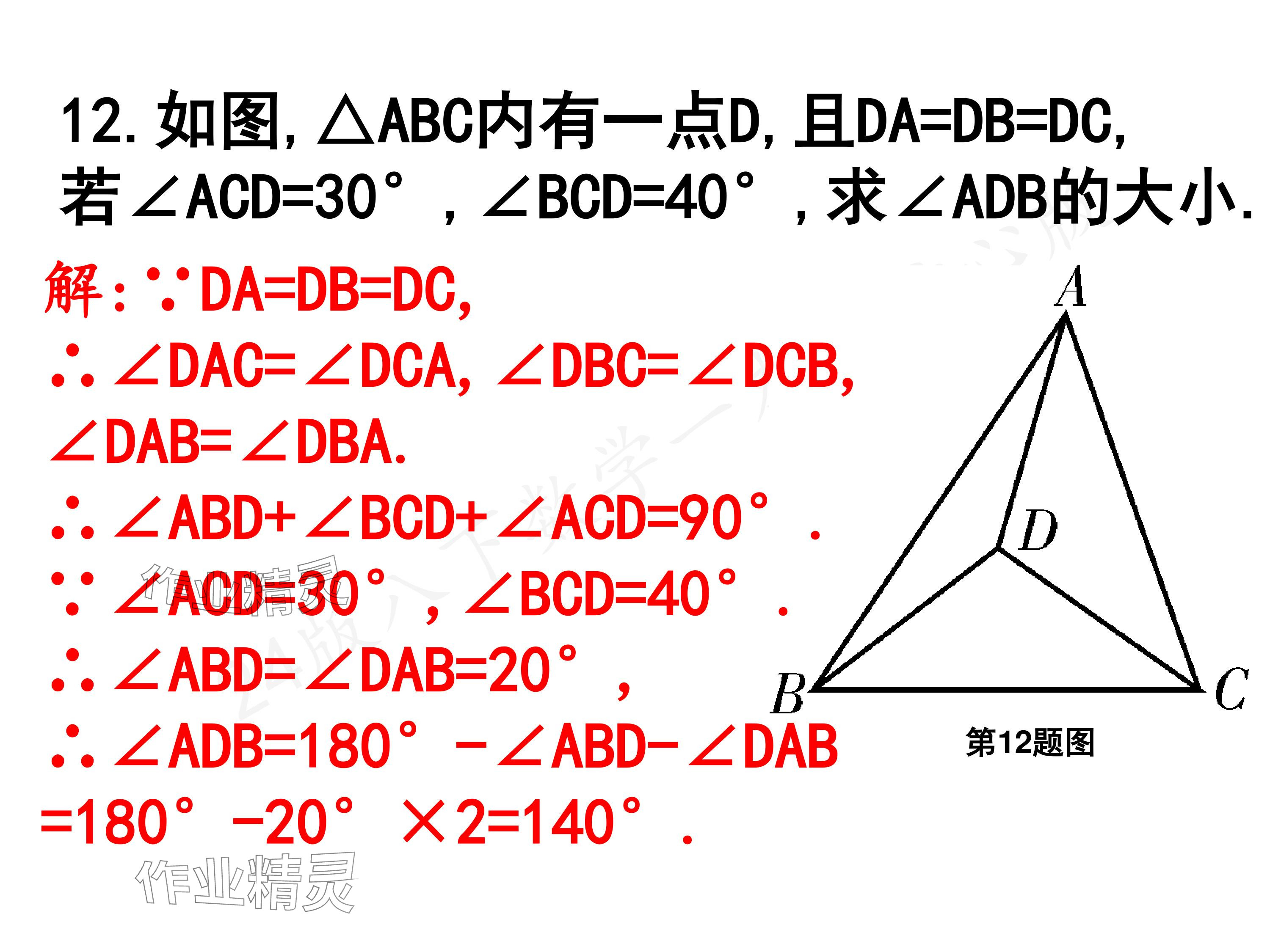 2024年一本通武漢出版社八年級數(shù)學(xué)下冊北師大版核心板 參考答案第27頁