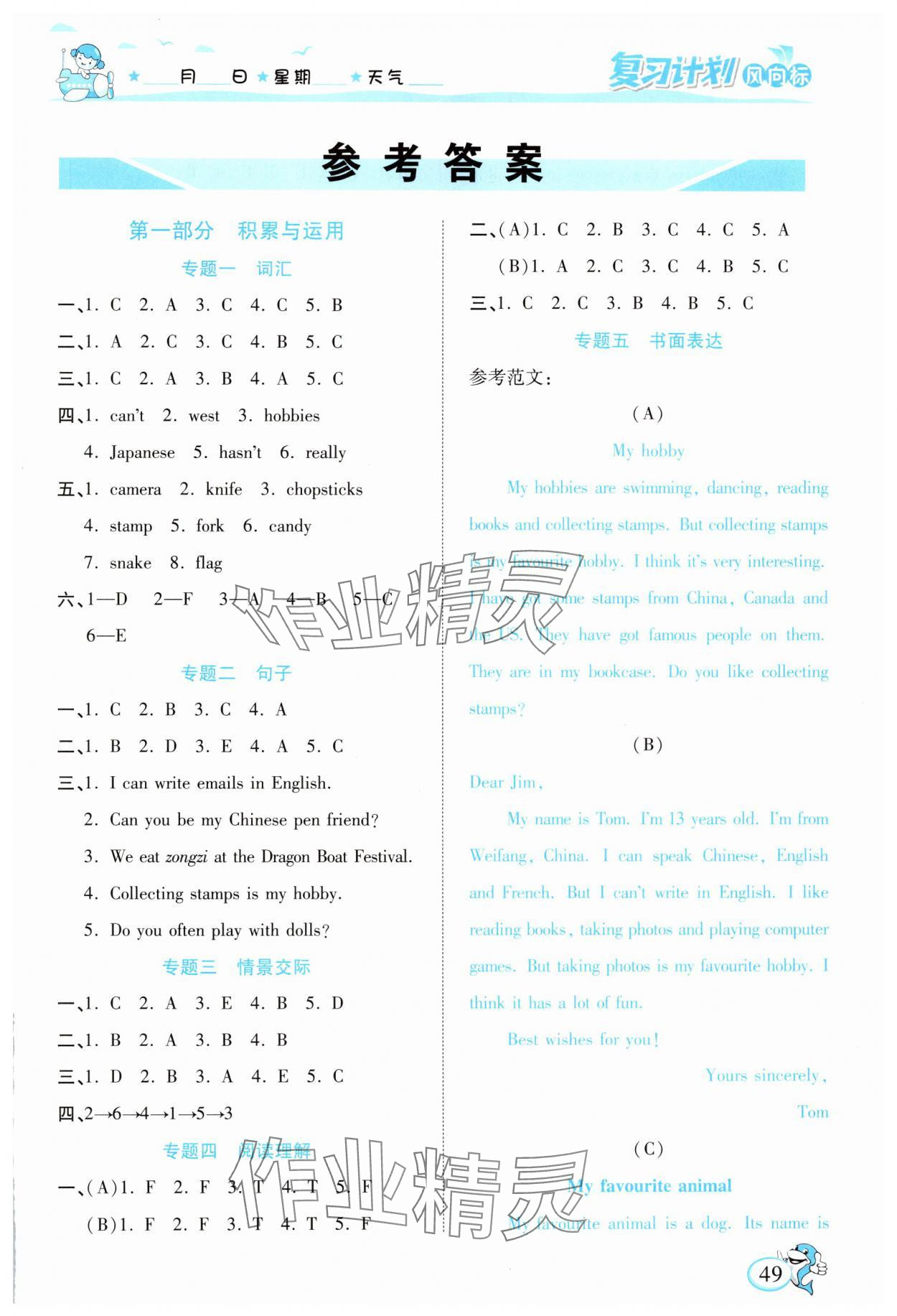 2025年復(fù)習(xí)計(jì)劃風(fēng)向標(biāo)寒六年級(jí)英語(yǔ)外研版 第1頁(yè)