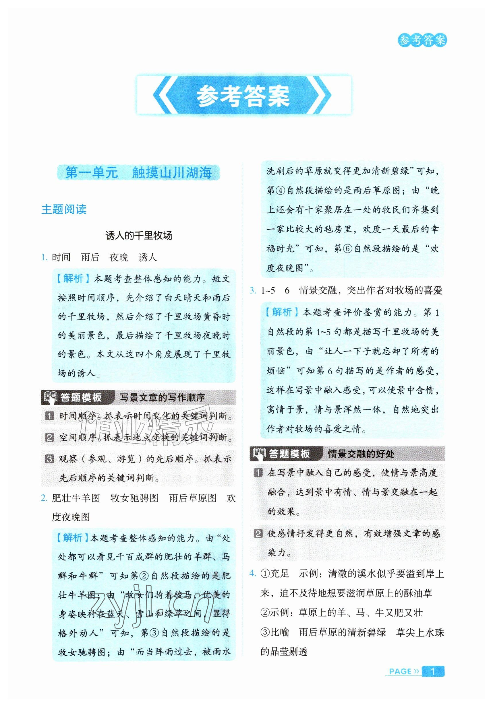 2026年庖丁阅读小学语文阅读巅峰训练六年级&nbsp;参考答案第1页