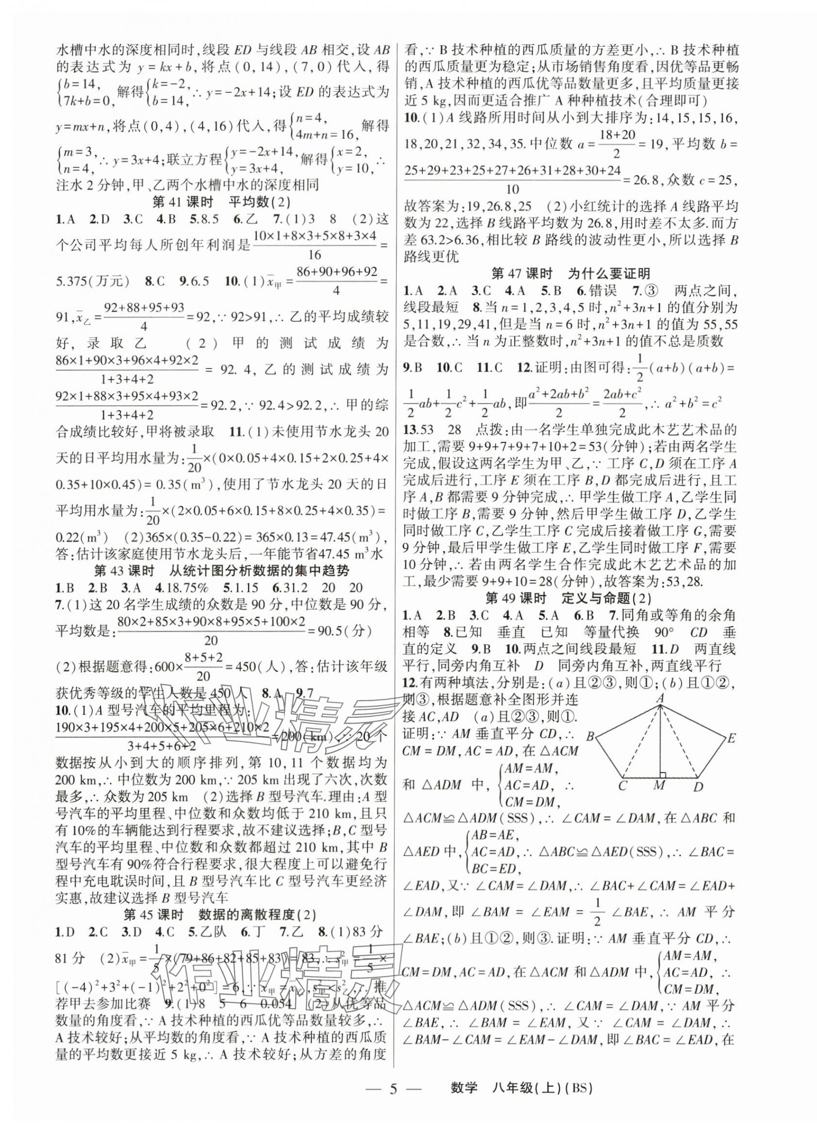 2024年原創(chuàng)新課堂八年級數(shù)學上冊北師大版深圳專版 第5頁