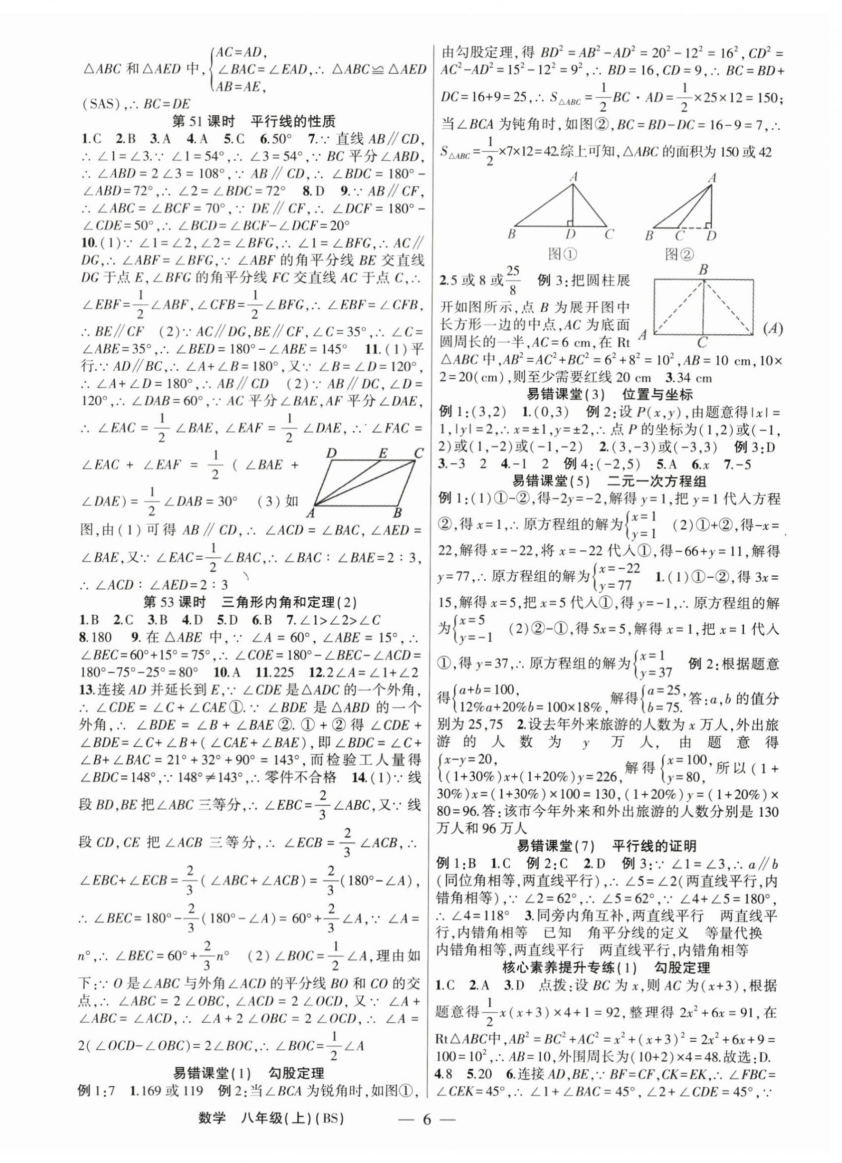 2024年原創(chuàng)新課堂八年級(jí)數(shù)學(xué)上冊(cè)北師大版深圳專版 第6頁