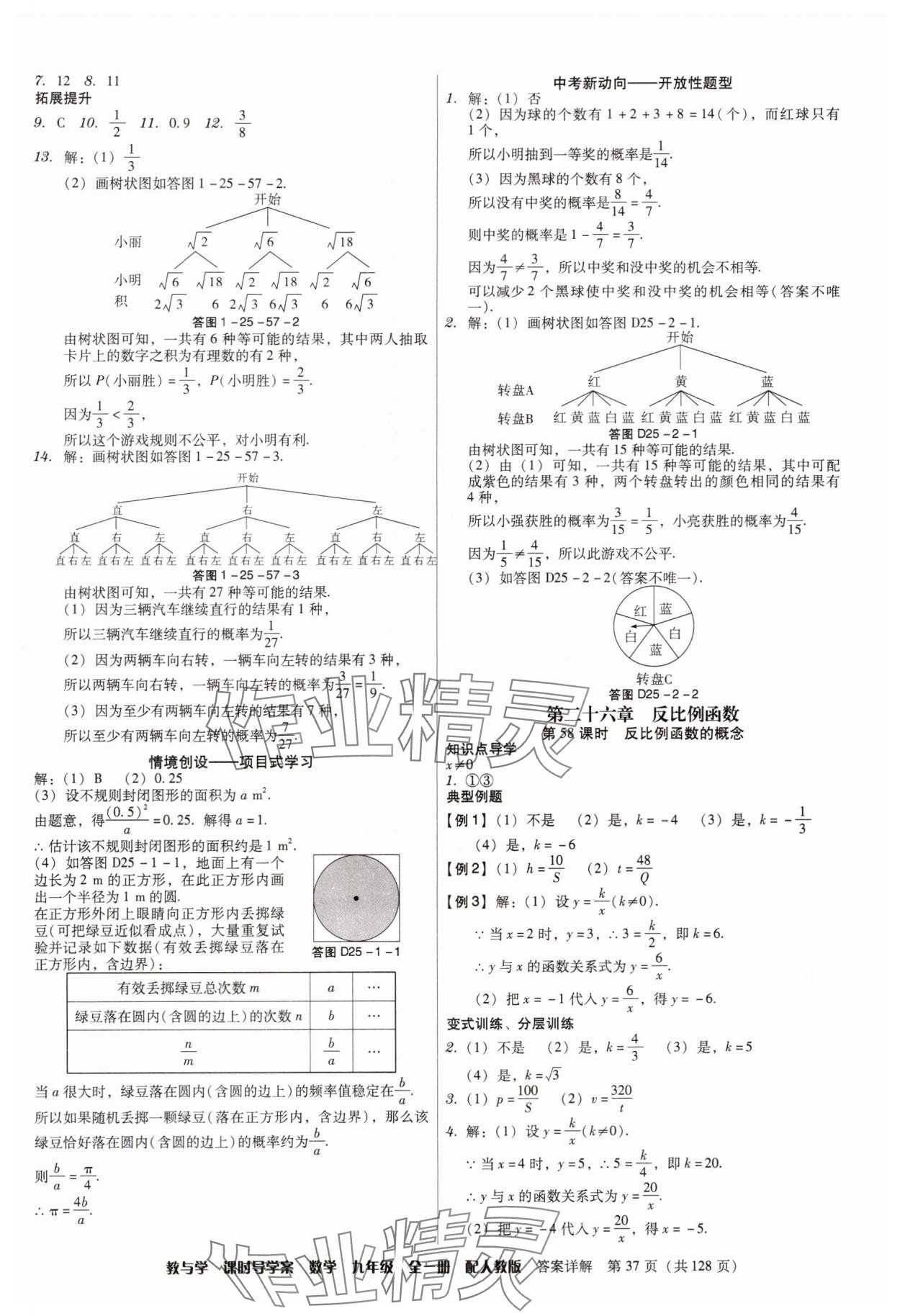 2024年教與學(xué)課時(shí)導(dǎo)學(xué)案九年級(jí)數(shù)學(xué)全一冊(cè)人教版廣東專版 第37頁(yè)